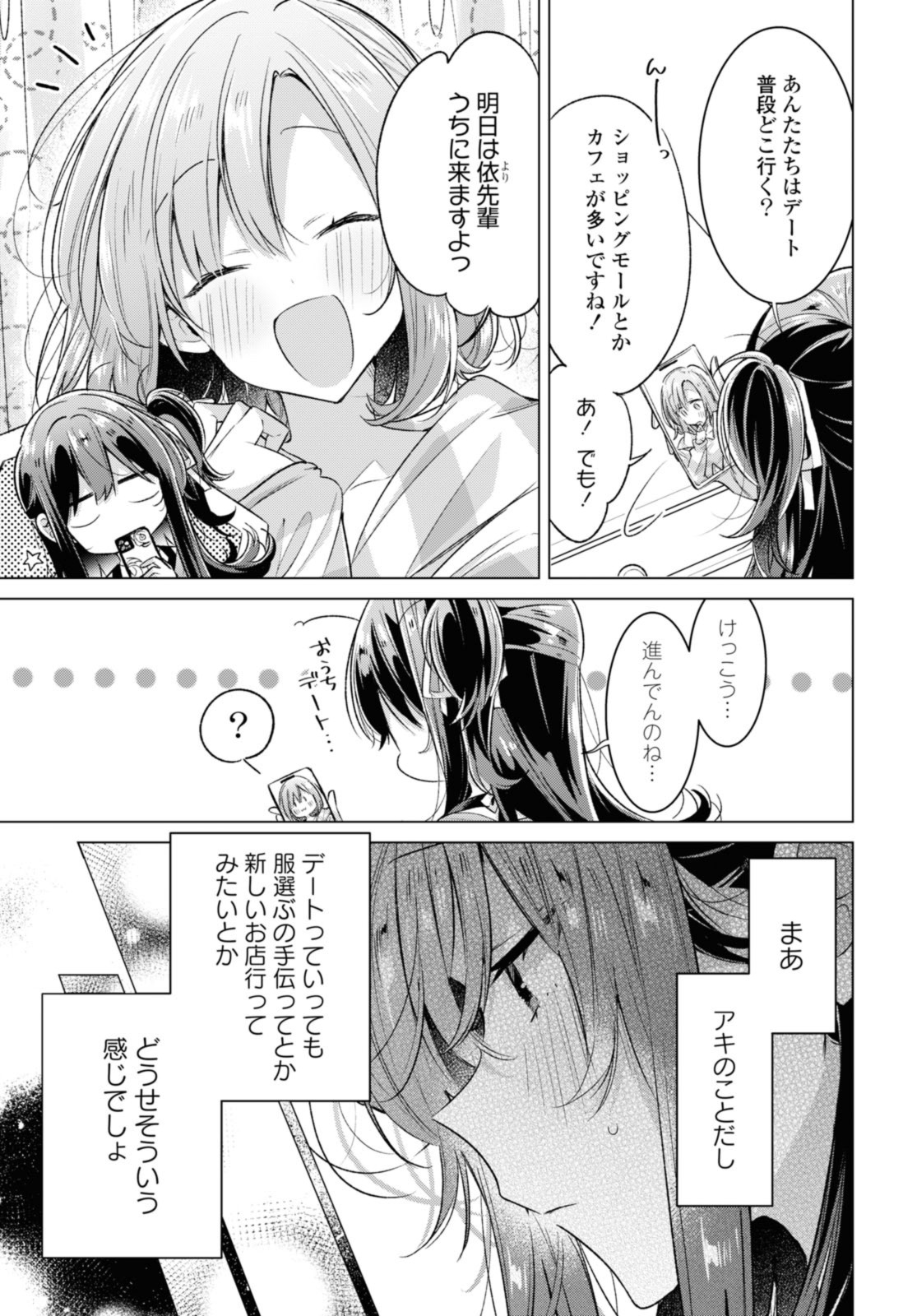 ささやくように恋を唄う 第47.1話 - Page 3