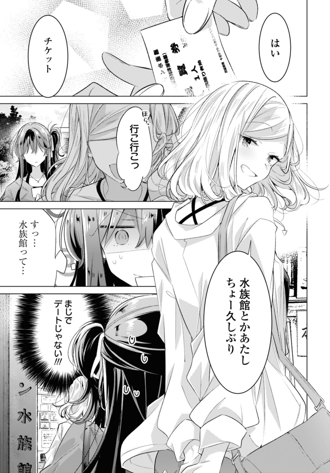 ささやくように恋を唄う 第47.1話 - Page 5