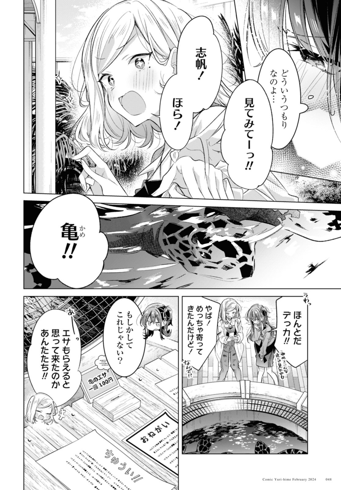 ささやくように恋を唄う 第47.1話 - Page 6