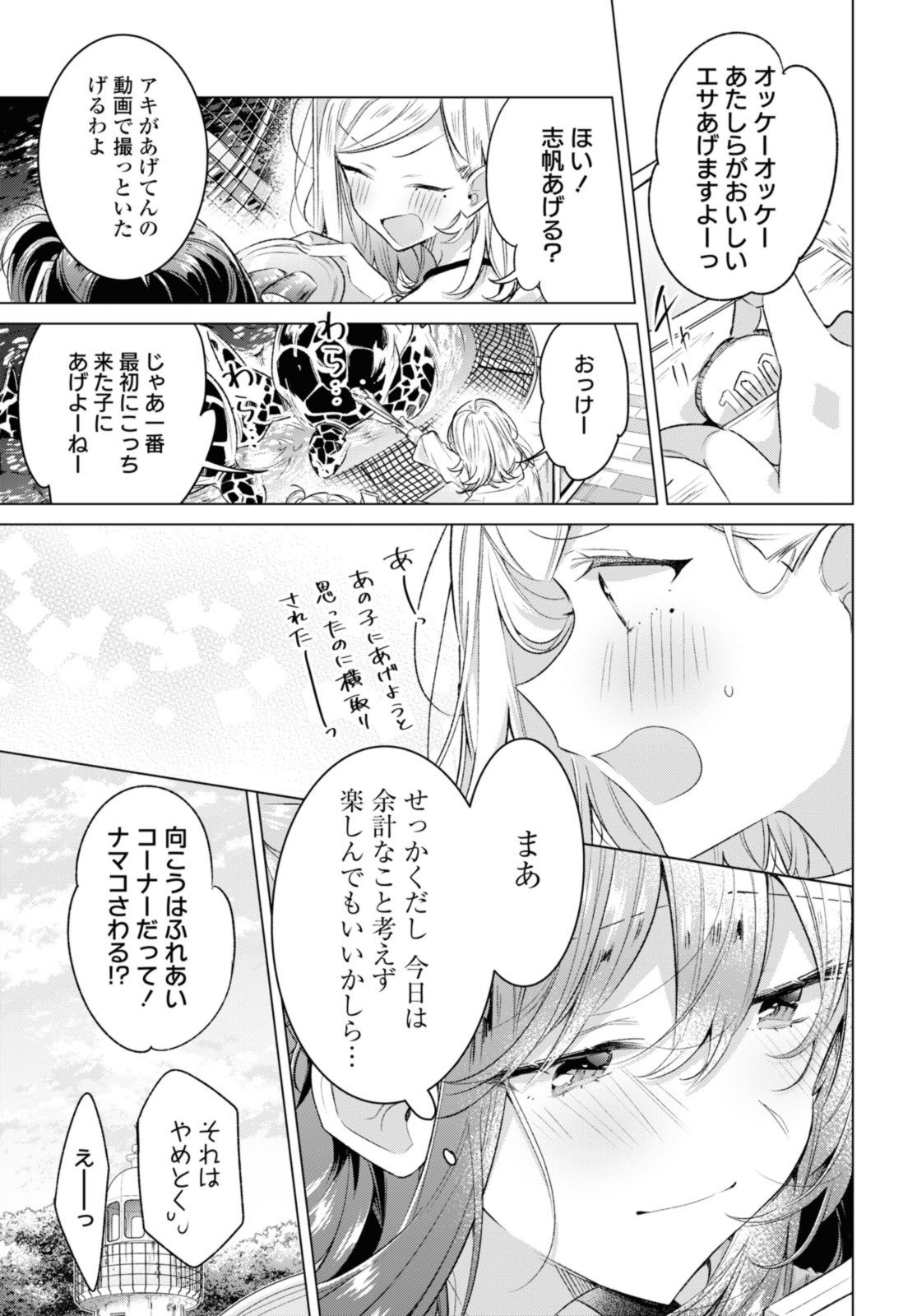 ささやくように恋を唄う 第47.1話 - Page 7