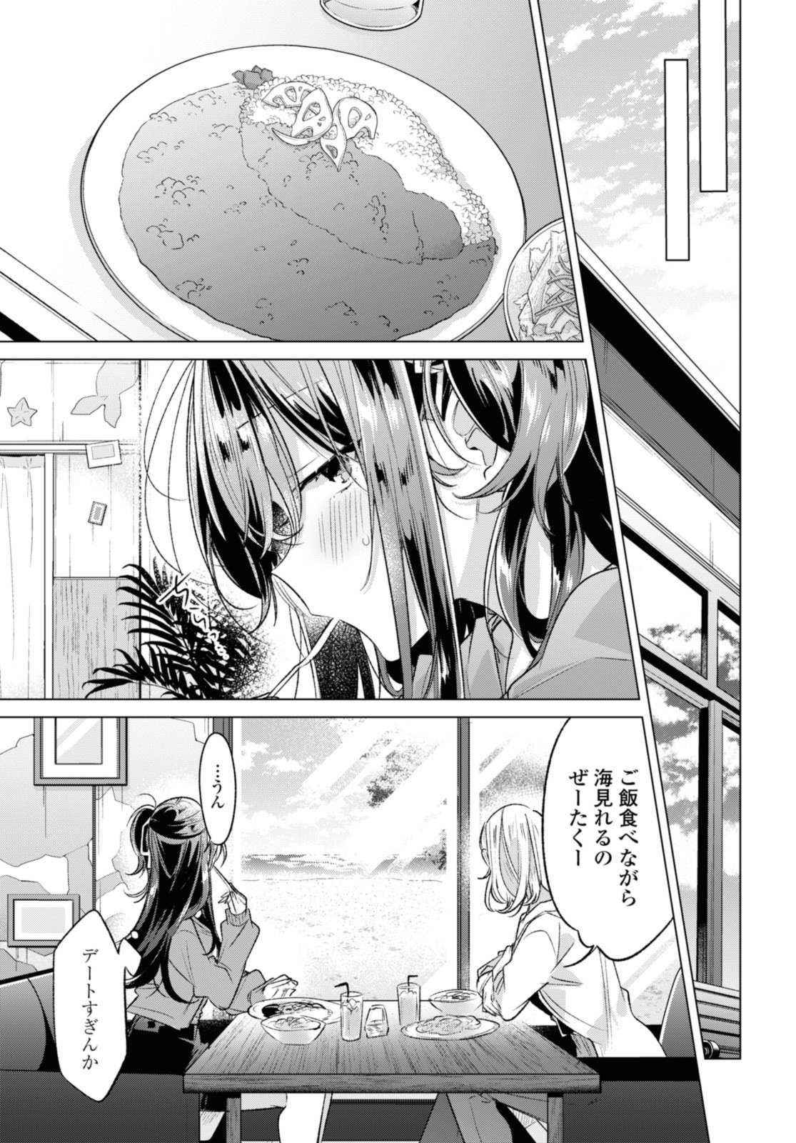 ささやくように恋を唄う 第47.2話 - Page 1