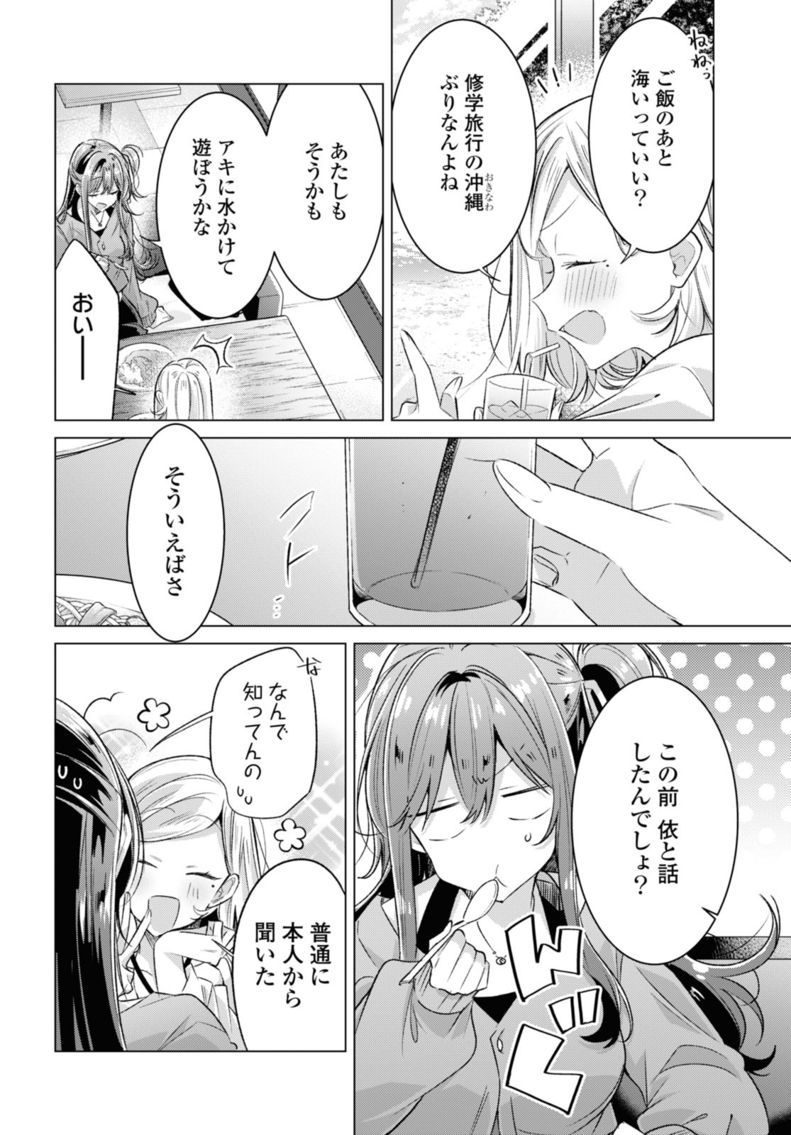 ささやくように恋を唄う 第47.2話 - Page 2