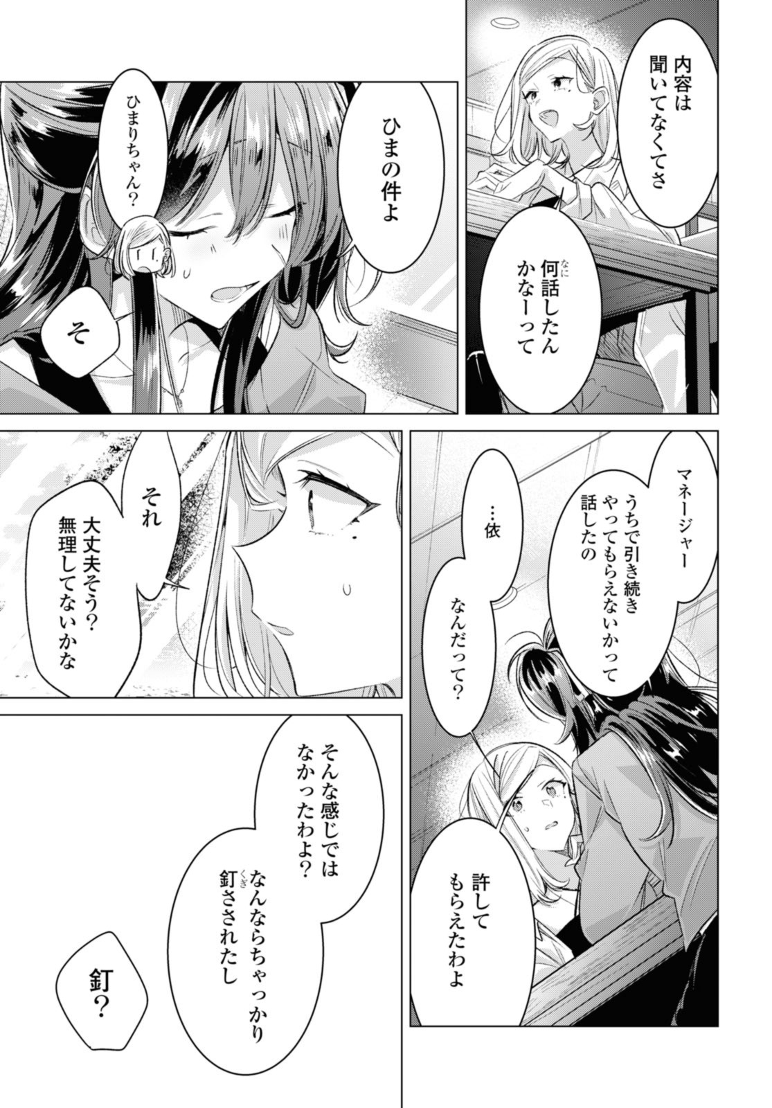 ささやくように恋を唄う 第47.2話 - Page 3