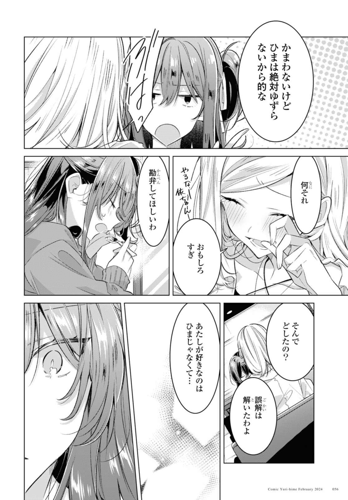 ささやくように恋を唄う 第47.2話 - Page 4