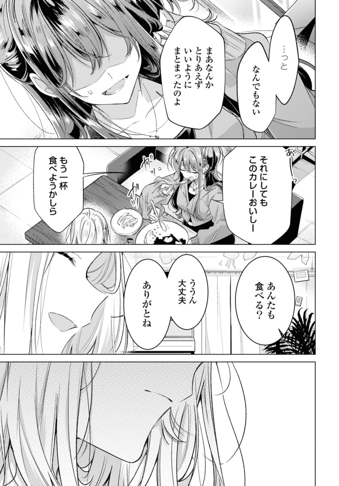 ささやくように恋を唄う 第47.2話 - Page 5