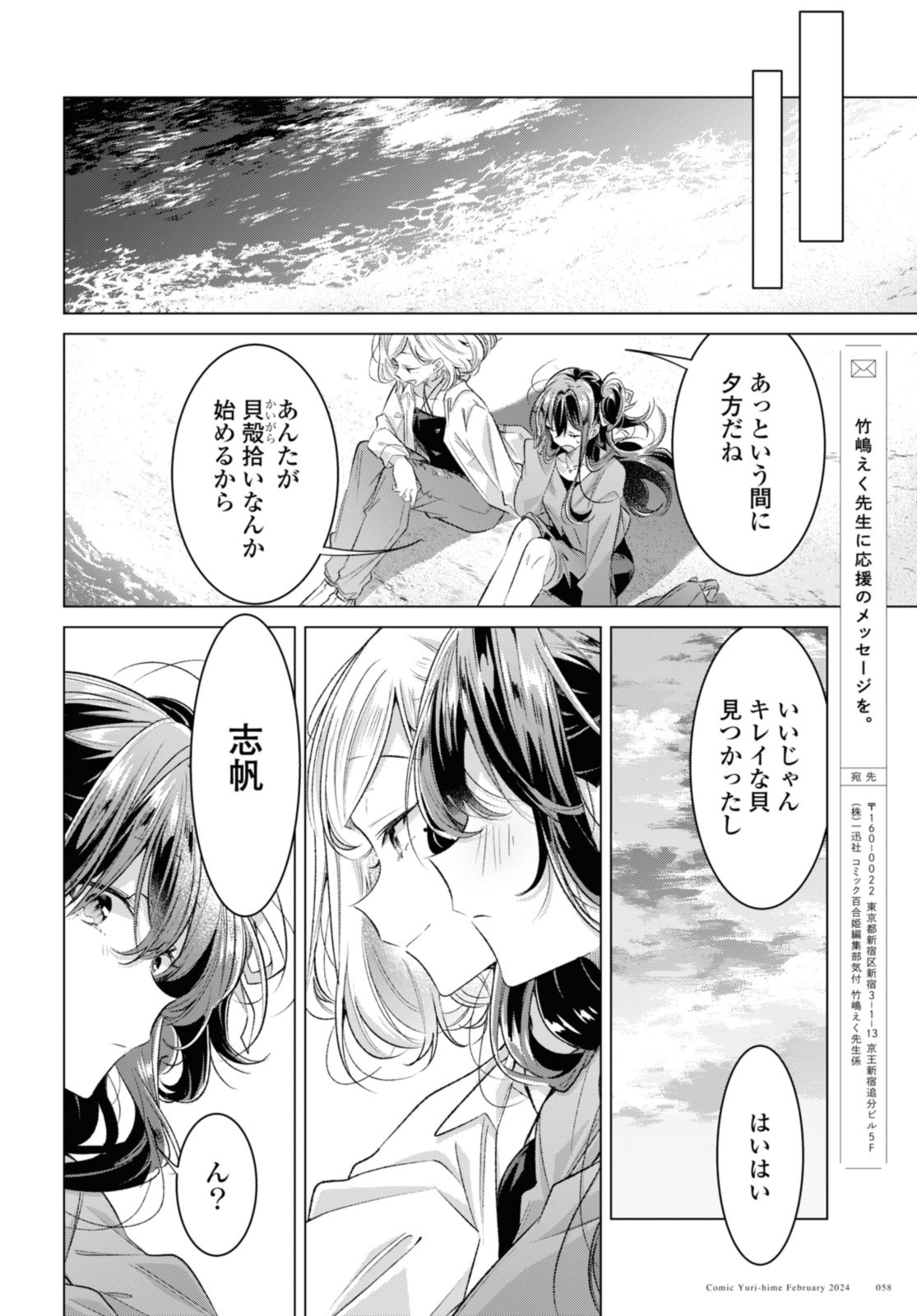 ささやくように恋を唄う 第47.2話 - Page 6