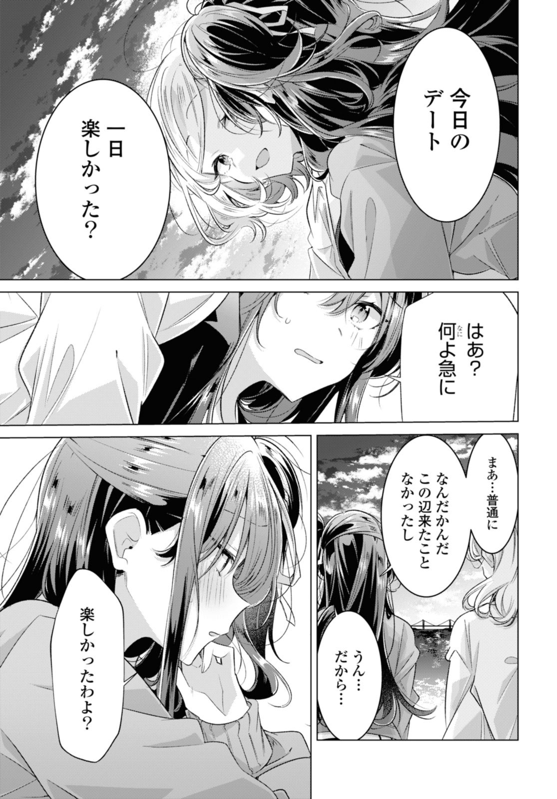 ささやくように恋を唄う 第47.2話 - Page 7