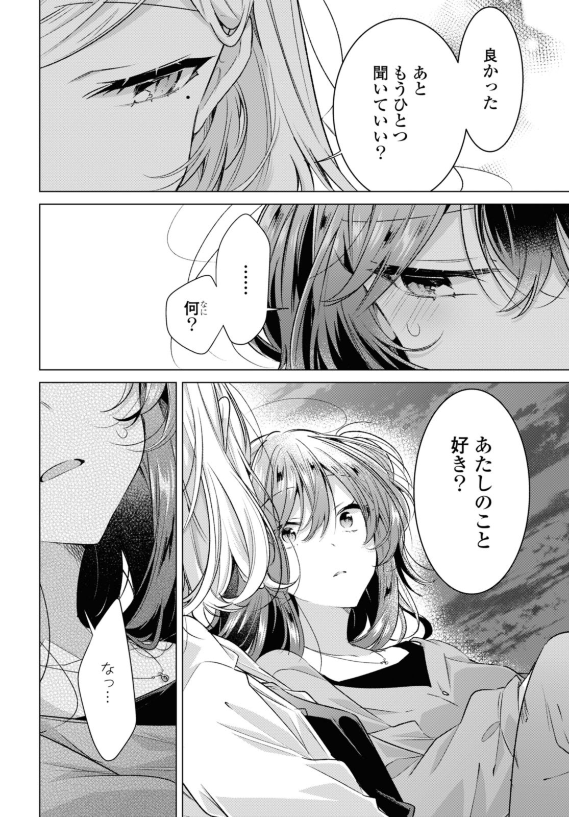 ささやくように恋を唄う 第47.2話 - Page 8