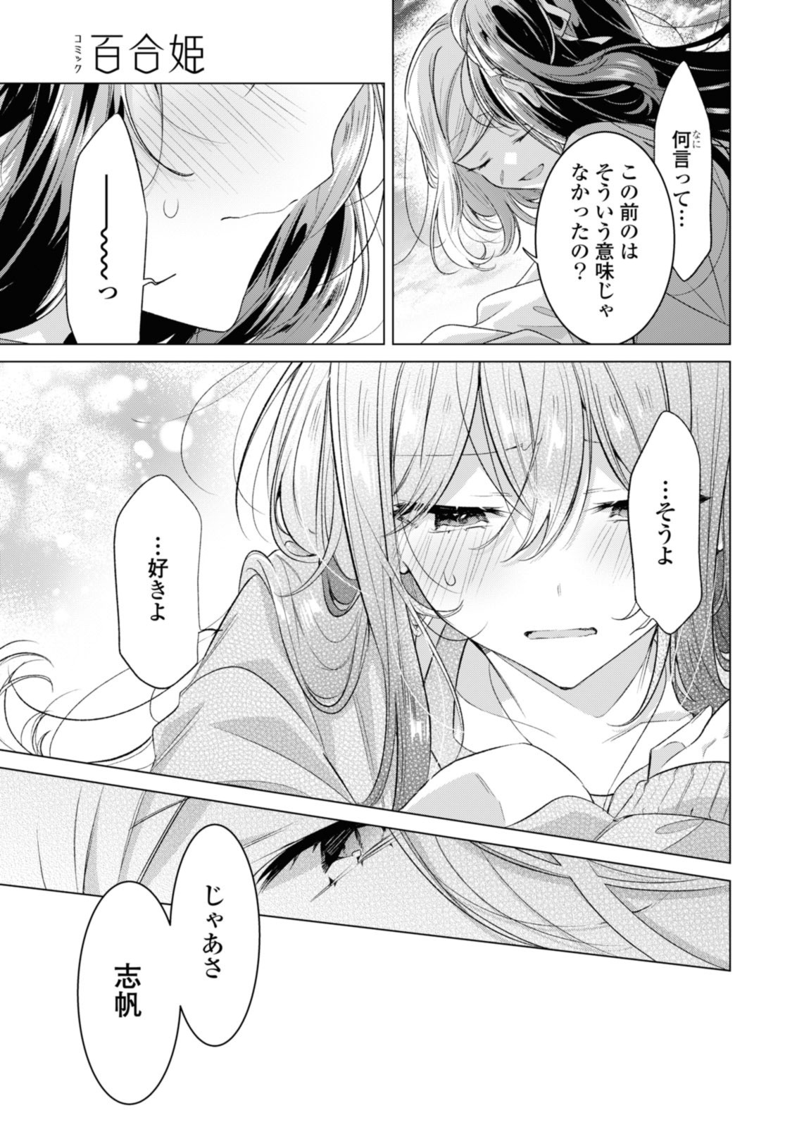 ささやくように恋を唄う 第47.2話 - Page 9