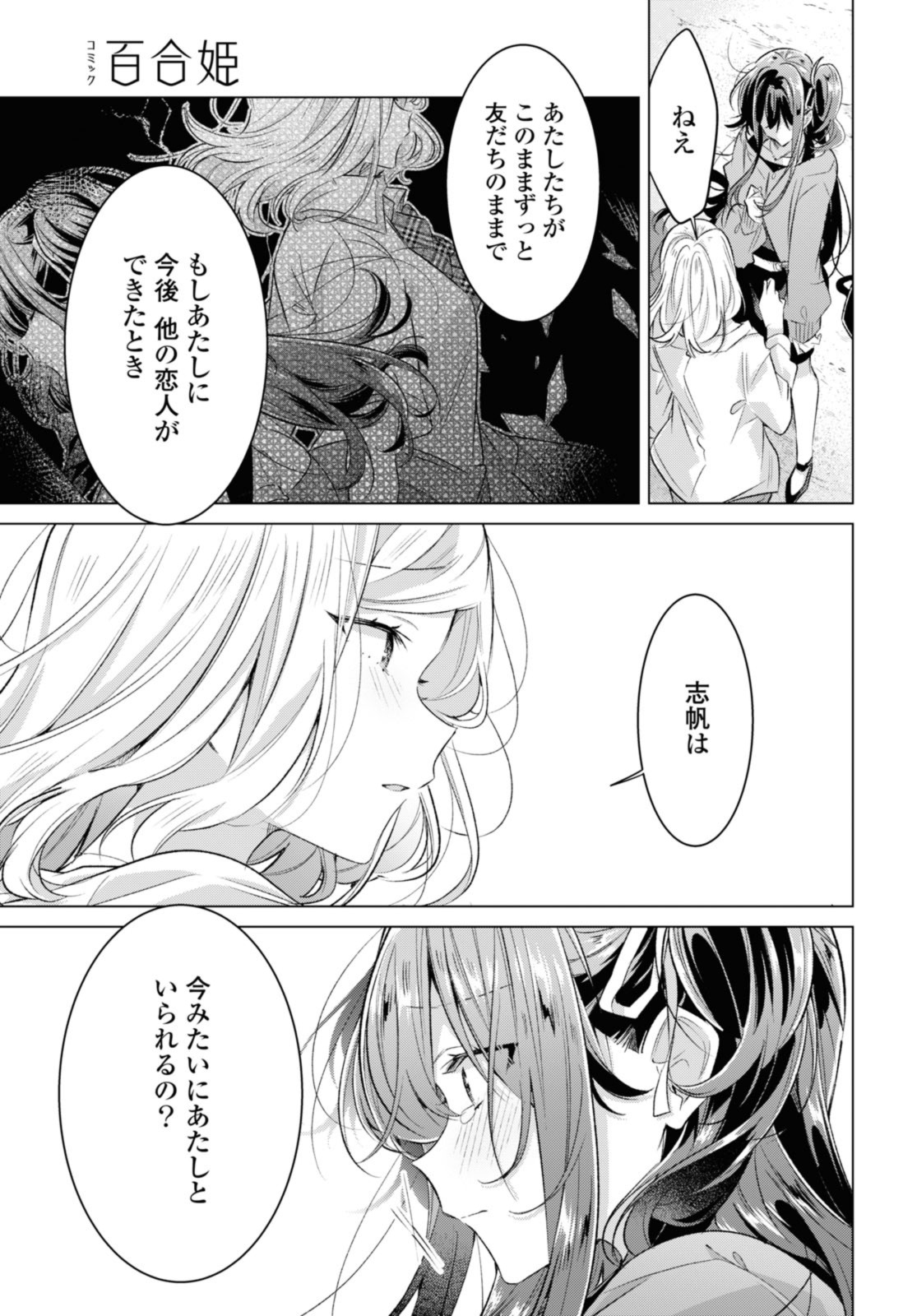 ささやくように恋を唄う 第47.3話 - Page 6