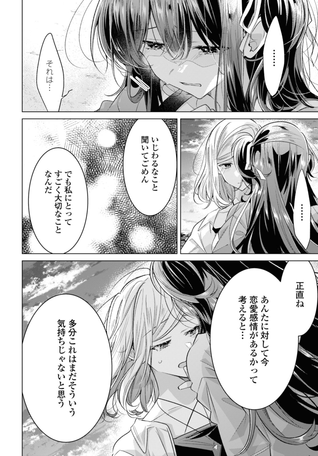 ささやくように恋を唄う 第47.3話 - Page 7