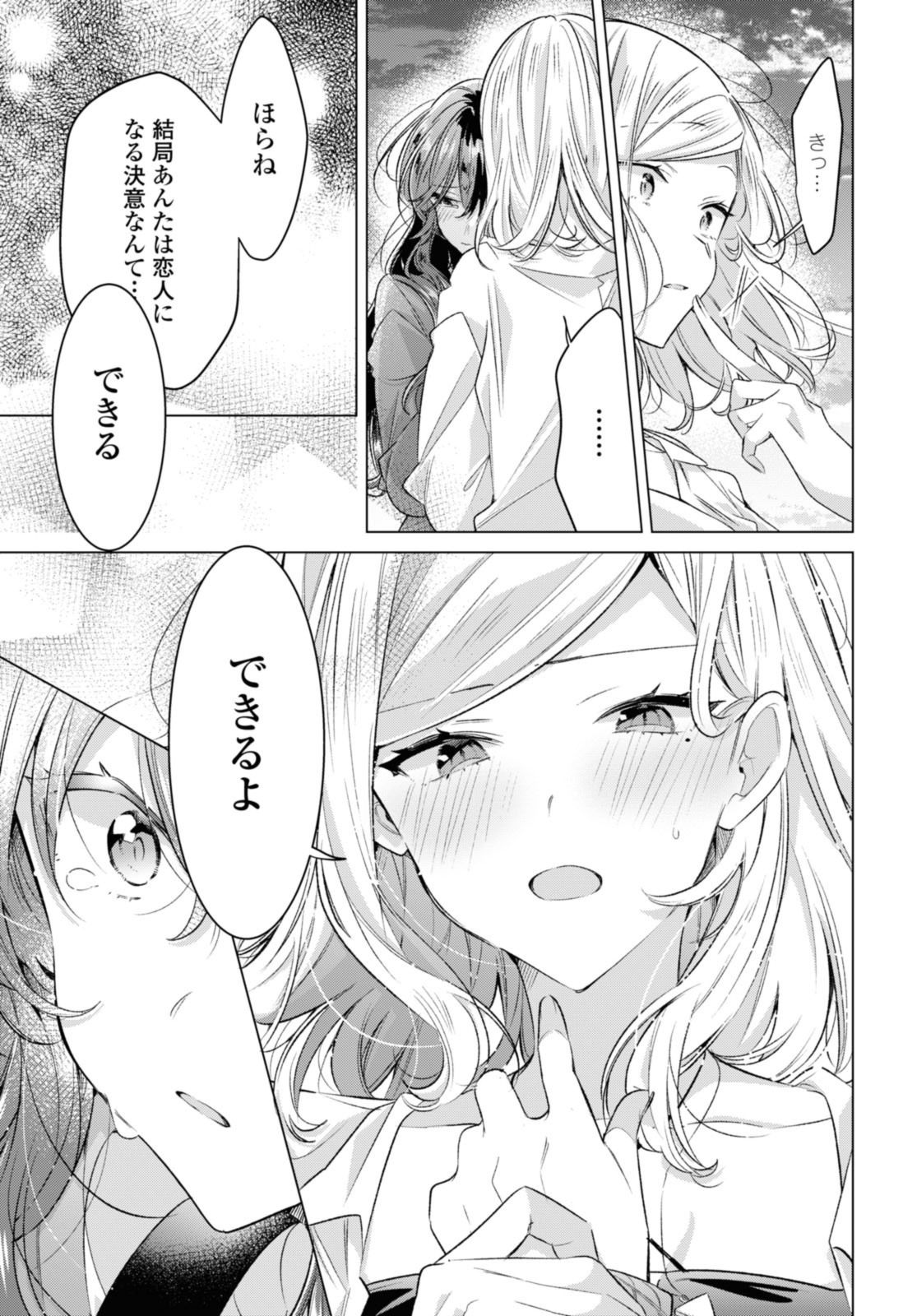 ささやくように恋を唄う 第47.3話 - Page 10