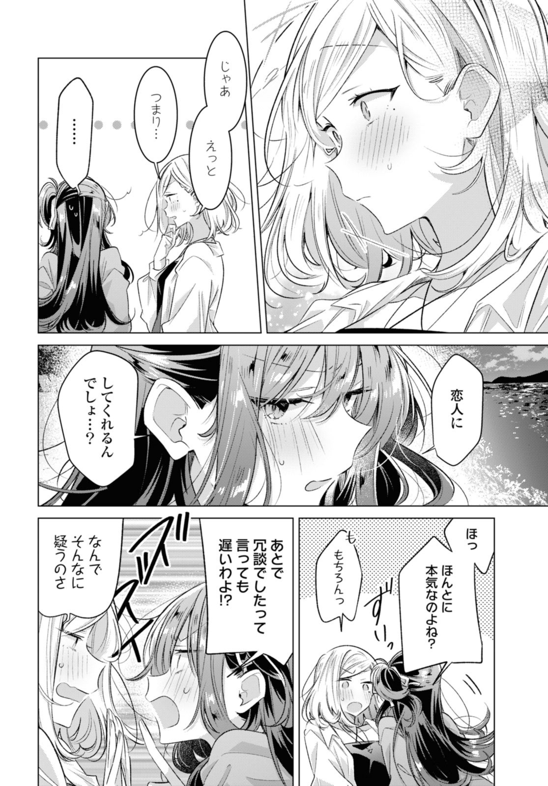 ささやくように恋を唄う 第47.4話 - Page 6