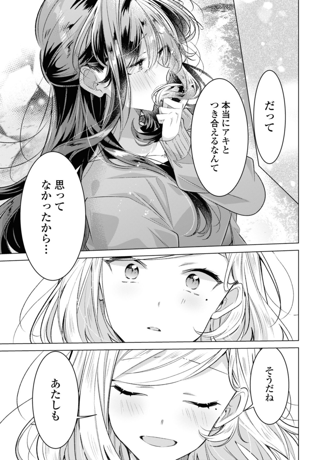 ささやくように恋を唄う 第47.4話 - Page 7