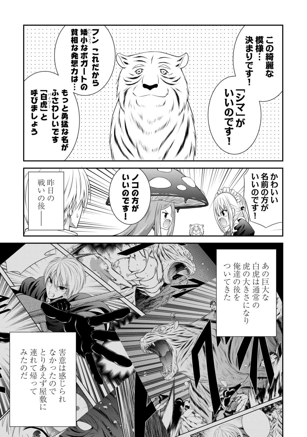 左遷でしたら喜んで！ 〜首席魔術師、念願の辺境スローライフを目指す〜 第11話 - Page 3