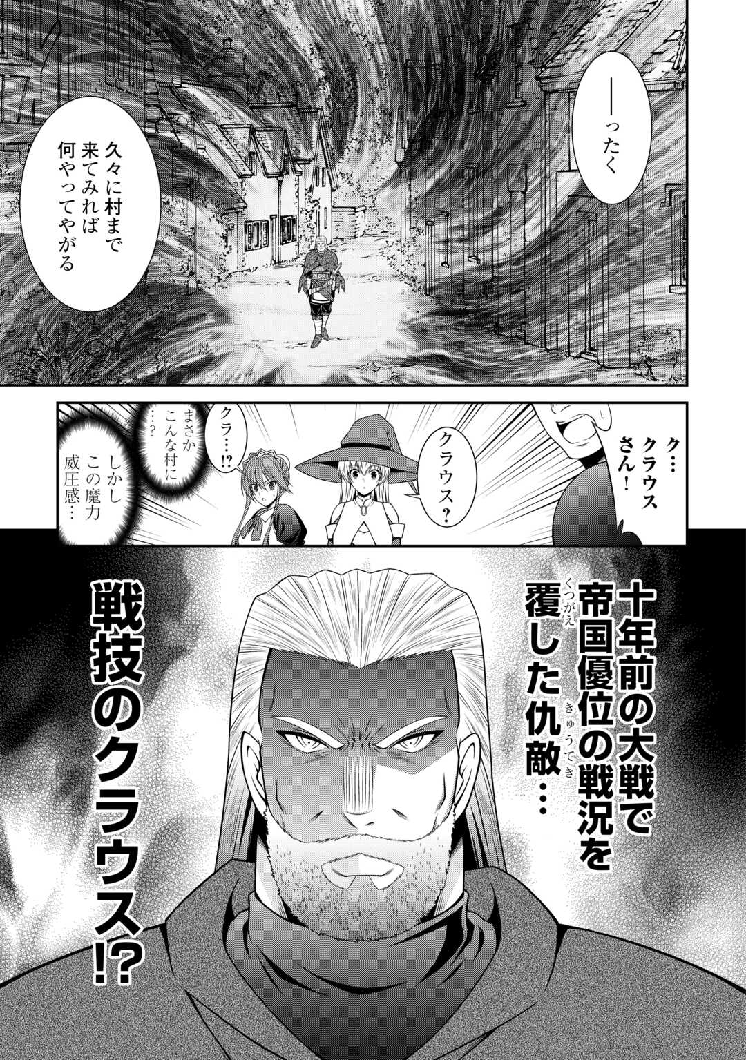 左遷でしたら喜んで！ 〜首席魔術師、念願の辺境スローライフを目指す〜 第11話 - Page 13