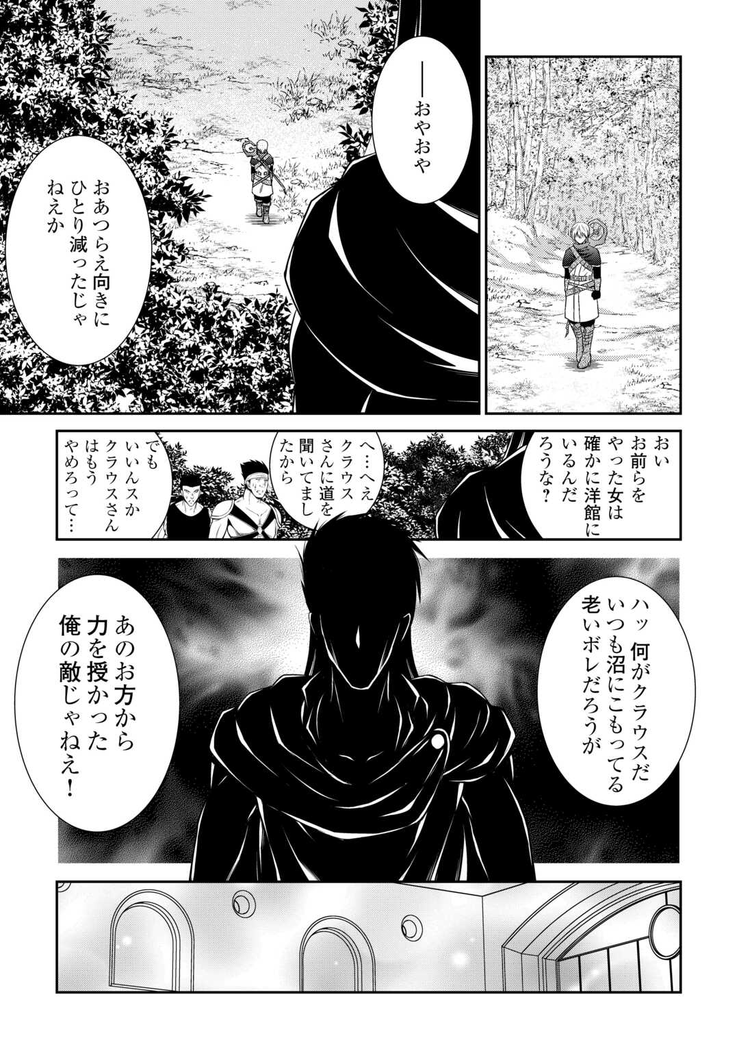 左遷でしたら喜んで！ 〜首席魔術師、念願の辺境スローライフを目指す〜 第12話 - Page 9