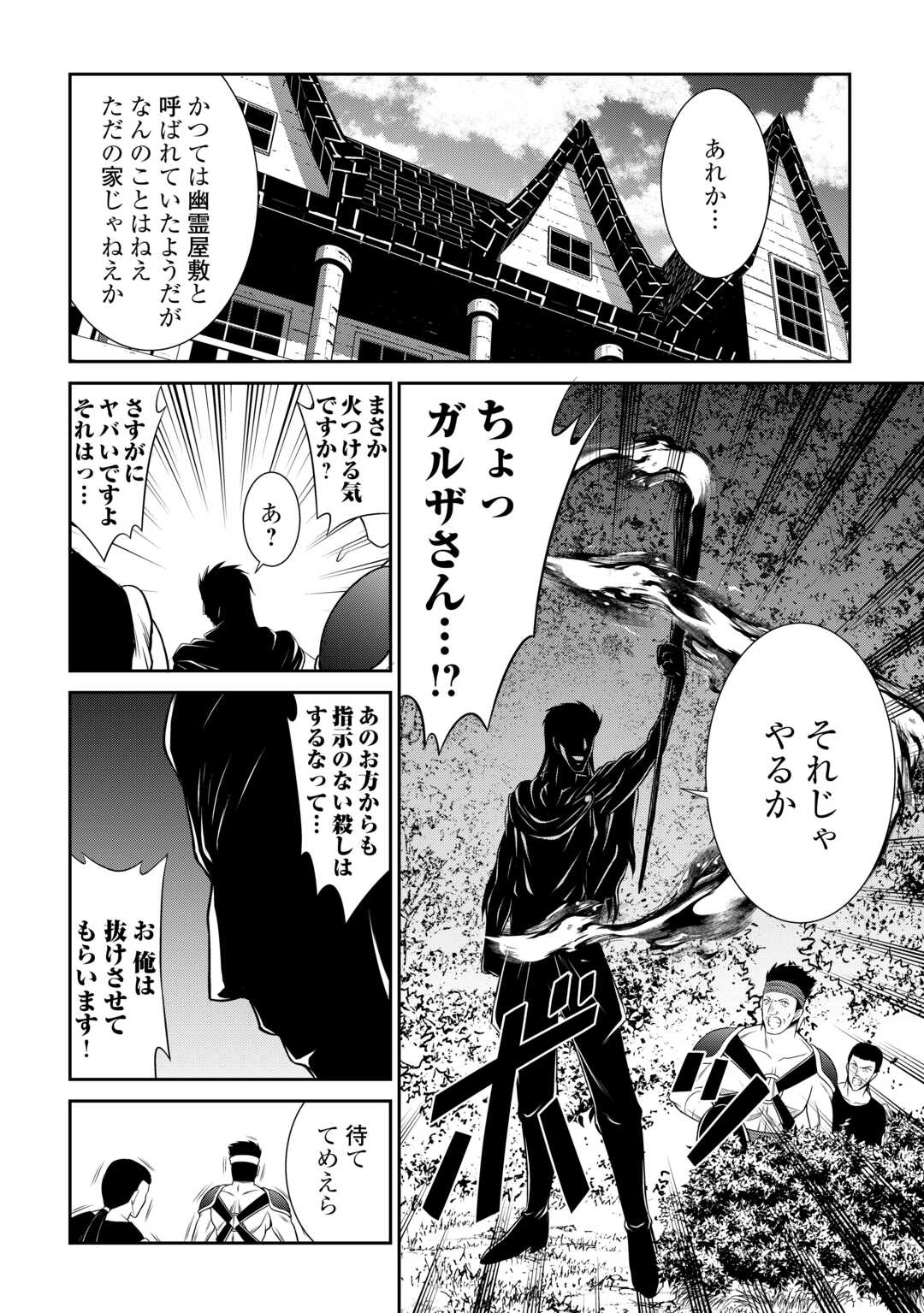 左遷でしたら喜んで！ 〜首席魔術師、念願の辺境スローライフを目指す〜 第12話 - Page 18