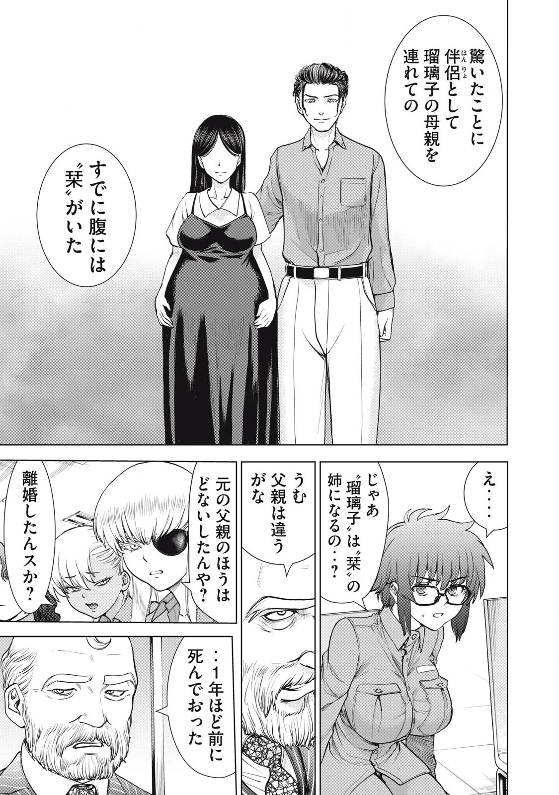 サタノファニ 第274話 - Page 5