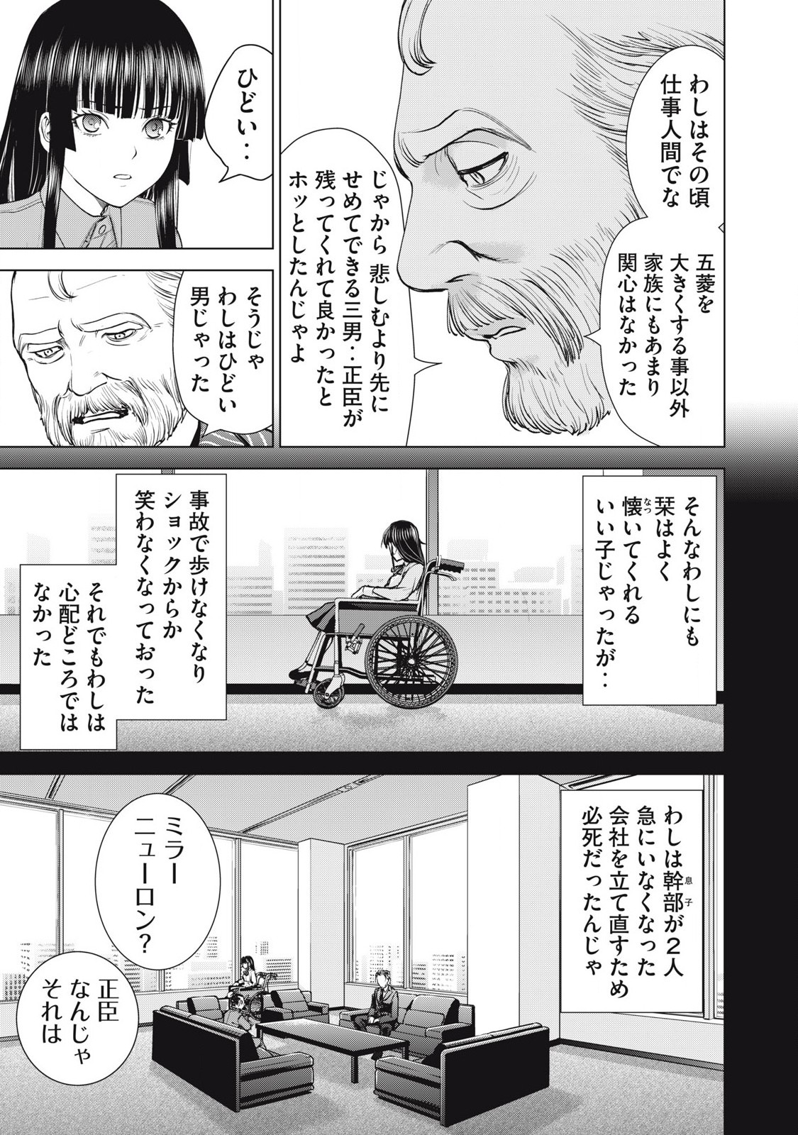 サタノファニ 第274話 - Page 9