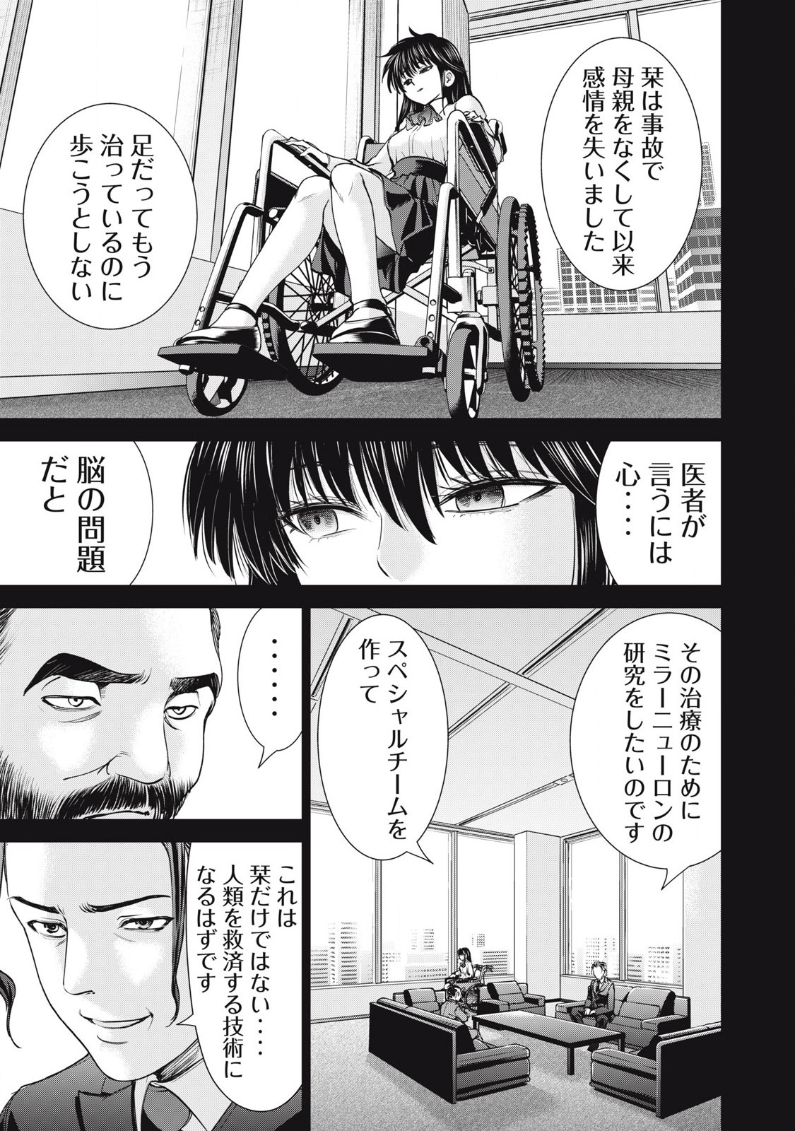 サタノファニ 第274話 - Page 11