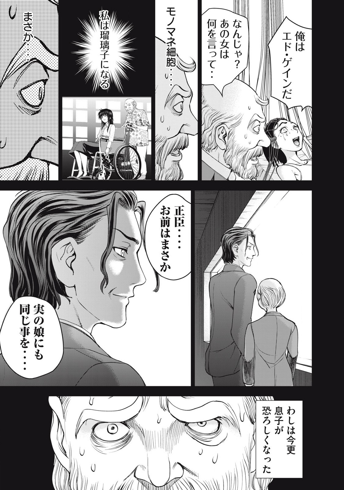 サタノファニ 第274話 - Page 15