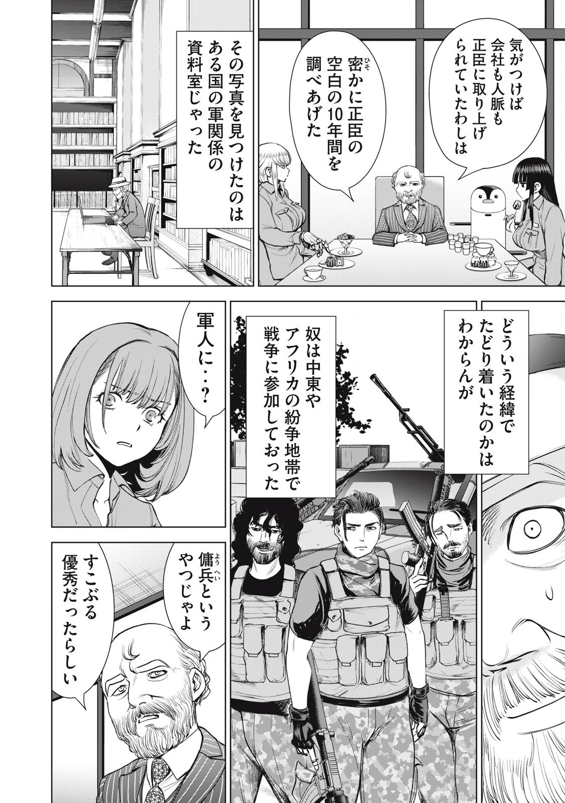 サタノファニ 第274話 - Page 16