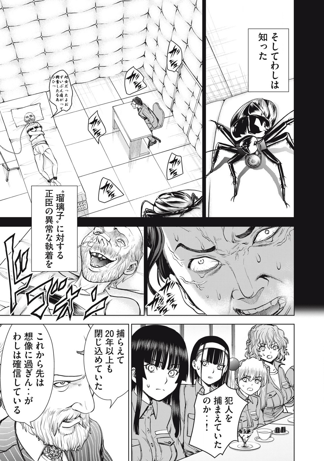 サタノファニ 第274話 - Page 17