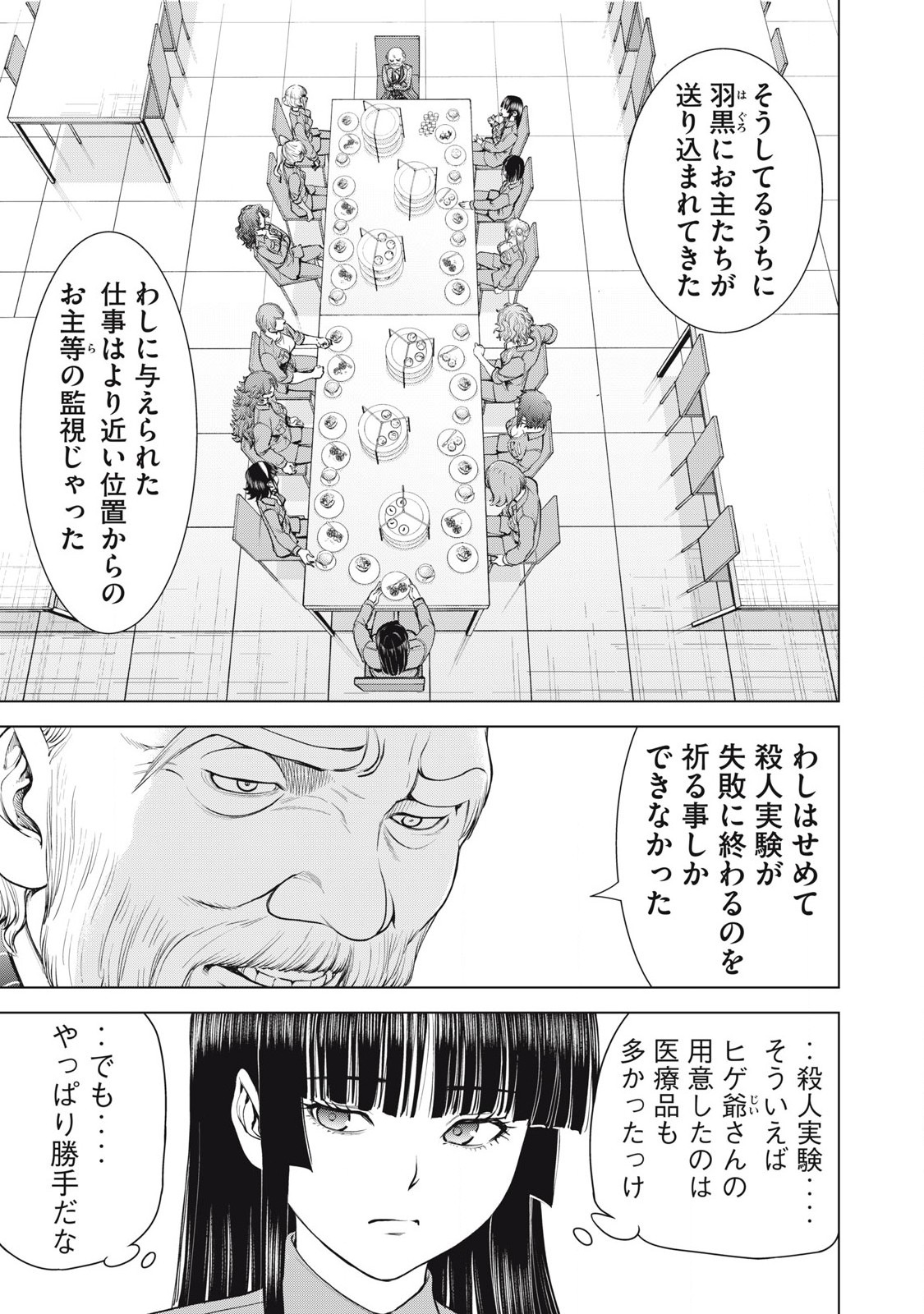 サタノファニ 第274話 - Page 19