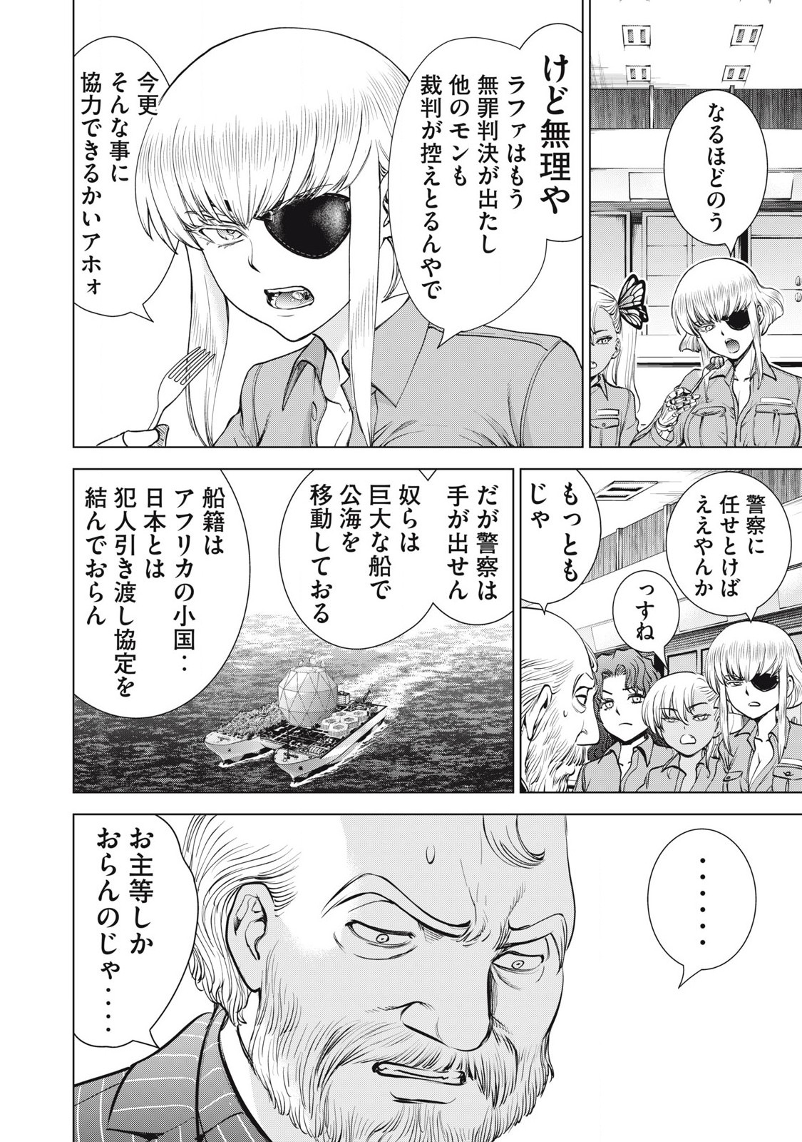 サタノファニ 第274話 - Page 20