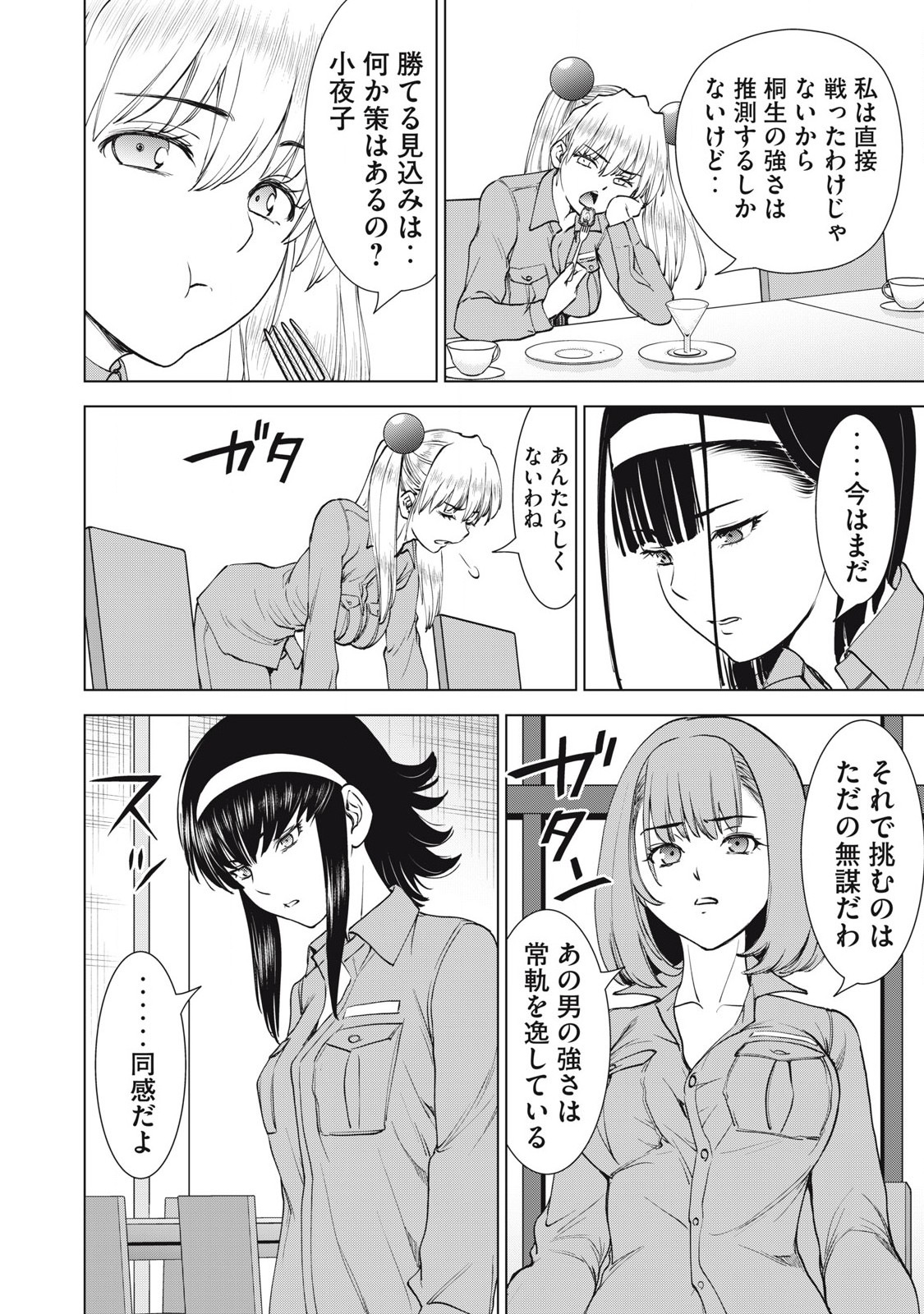 サタノファニ 第275話 - Page 10