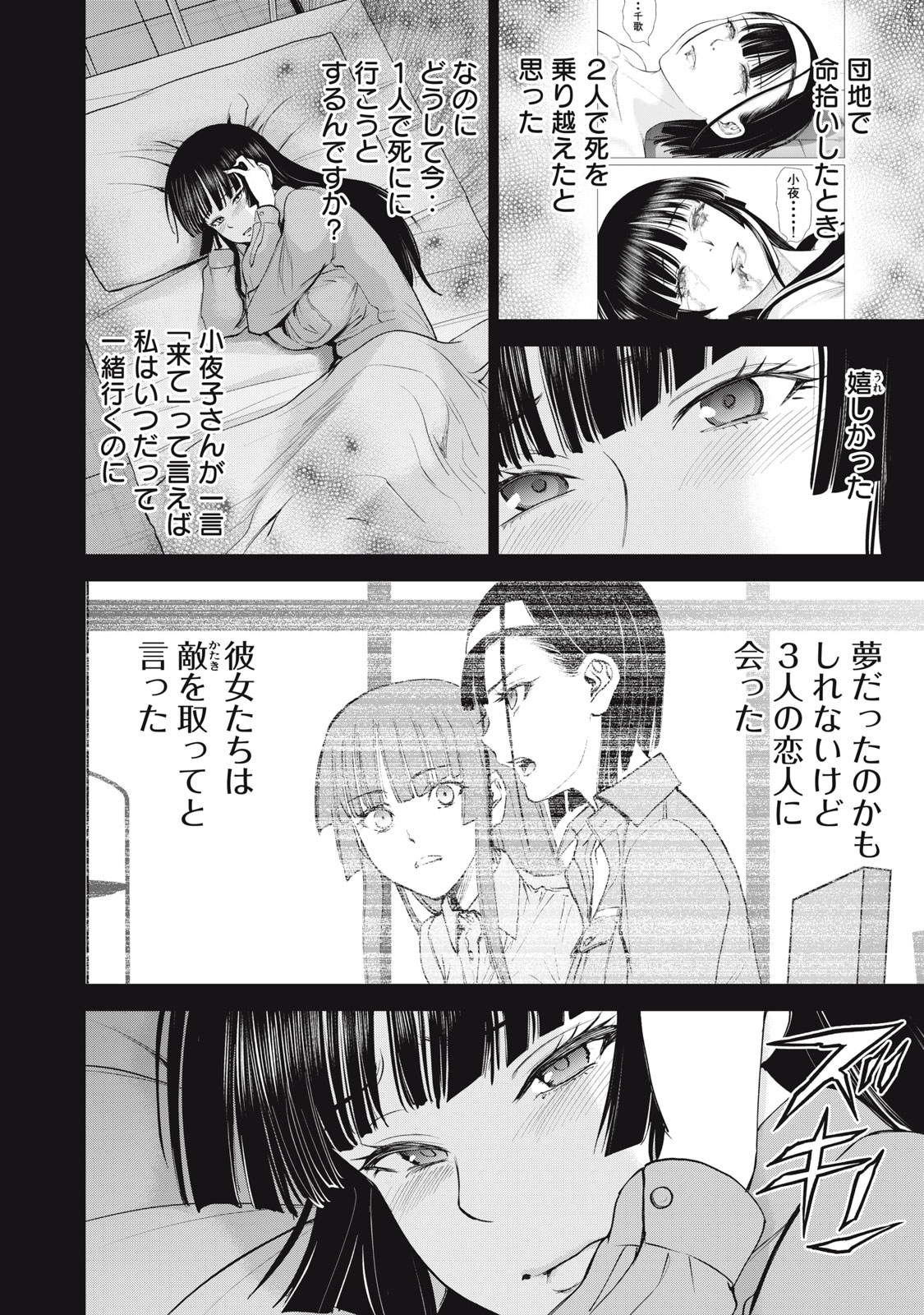 サタノファニ 第276話 - Page 4