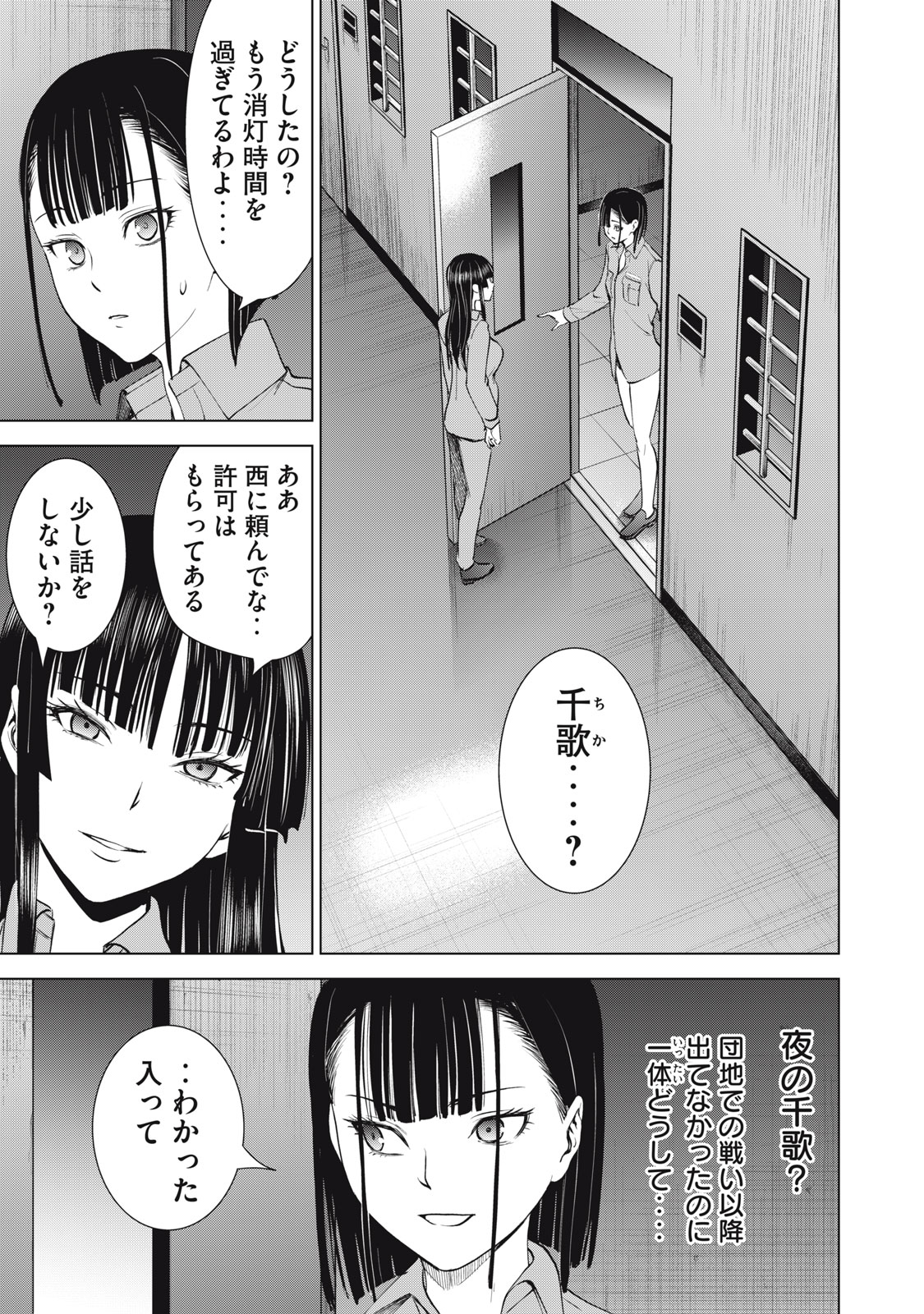 サタノファニ 第276話 - Page 7