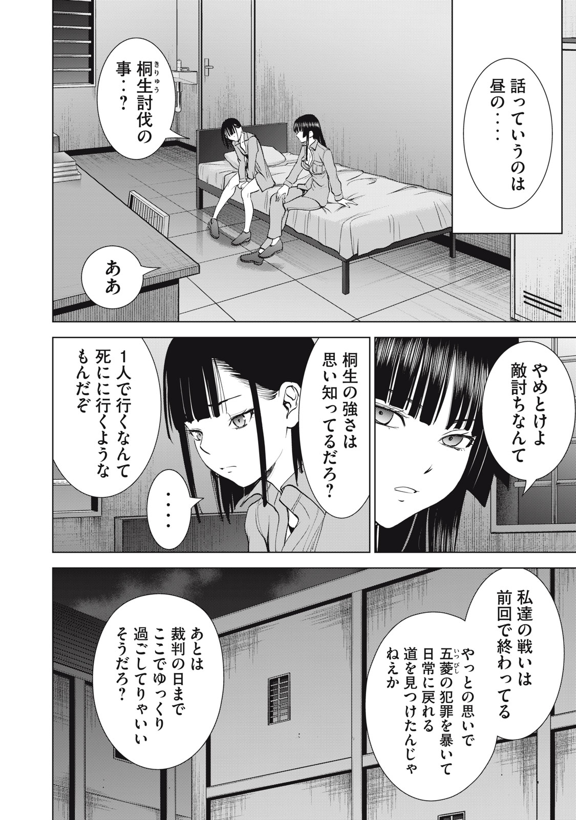 サタノファニ 第276話 - Page 8