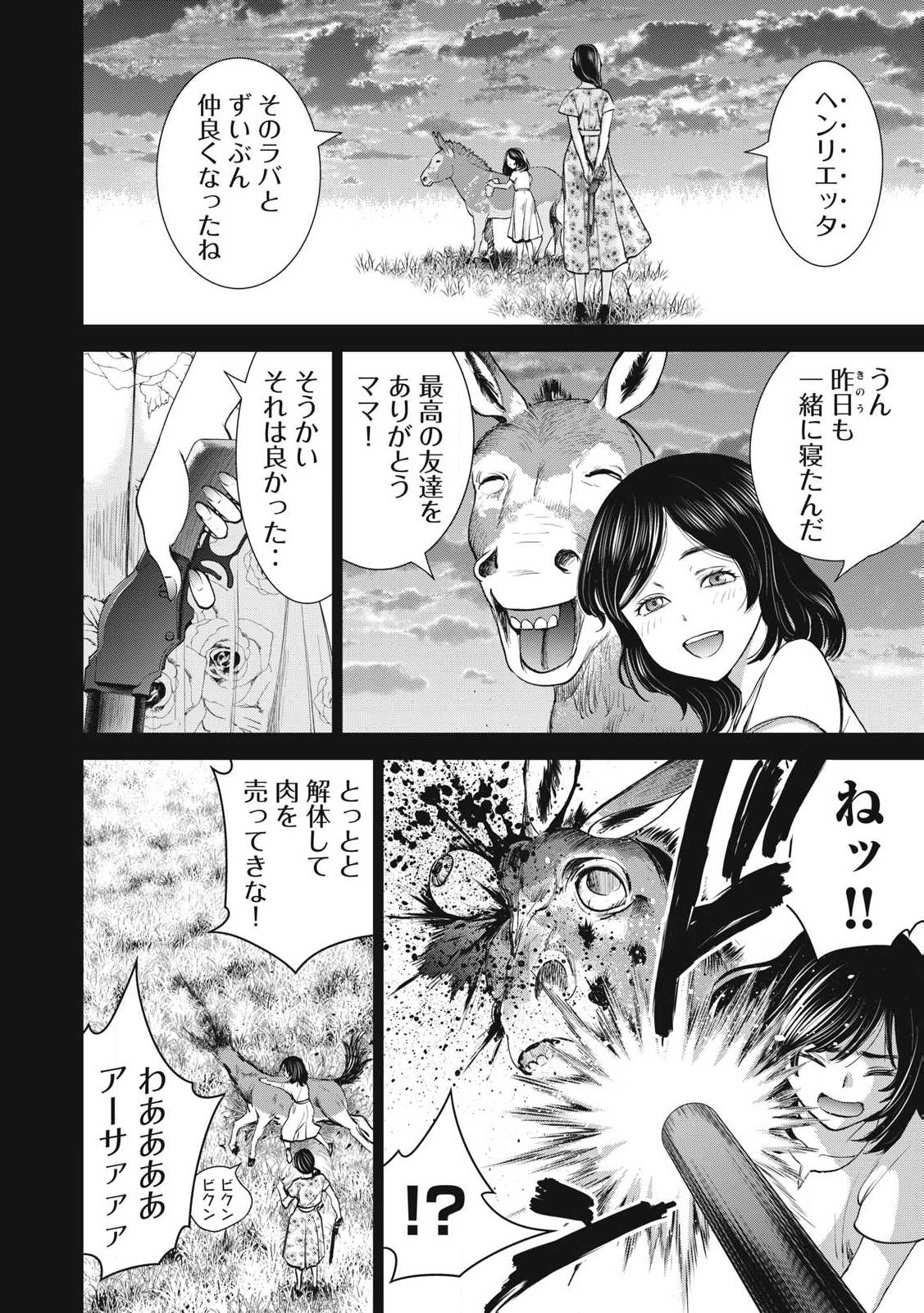 サタノファニ 第277話 - Page 2