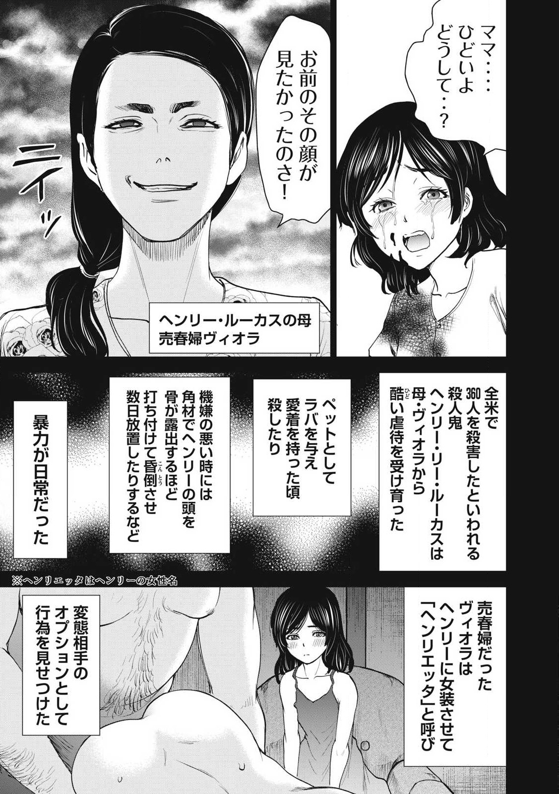 サタノファニ 第277話 - Page 3