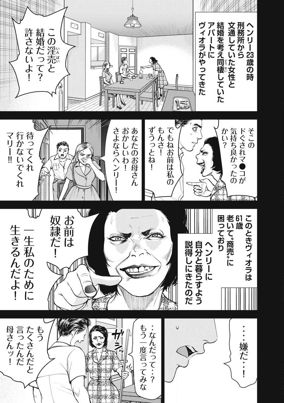 サタノファニ 第277話 - Page 5