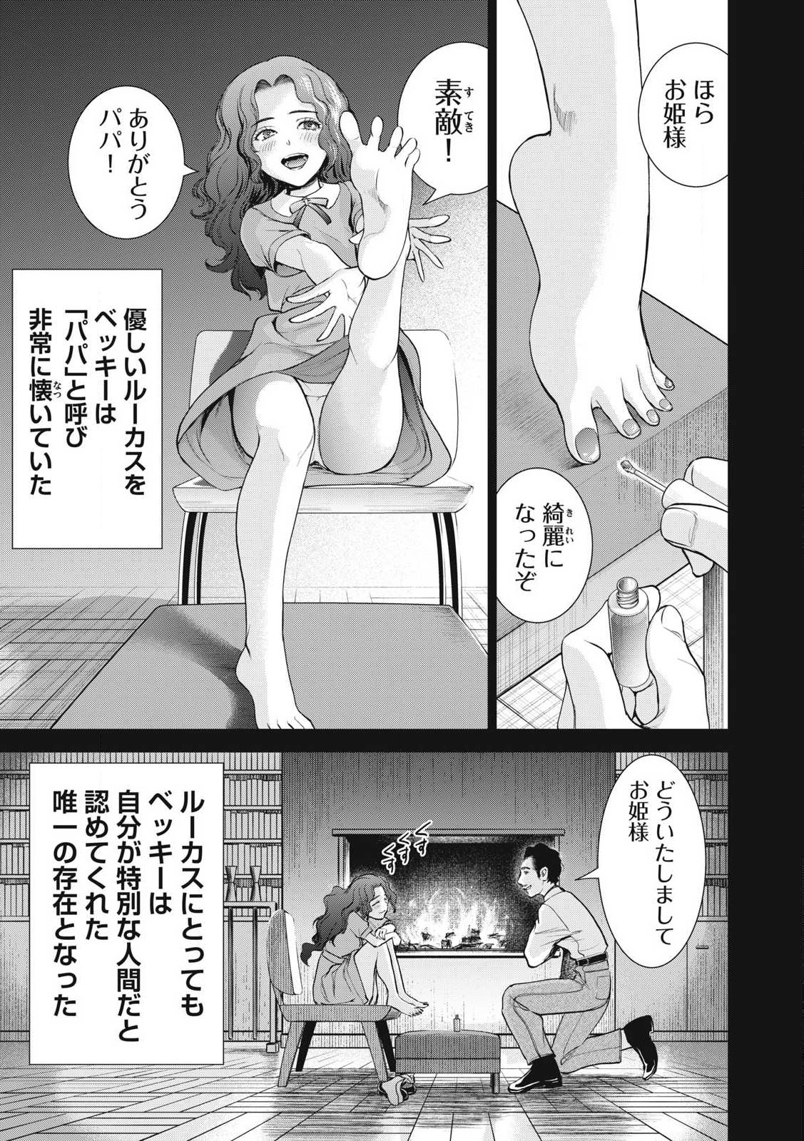 サタノファニ 第277話 - Page 11