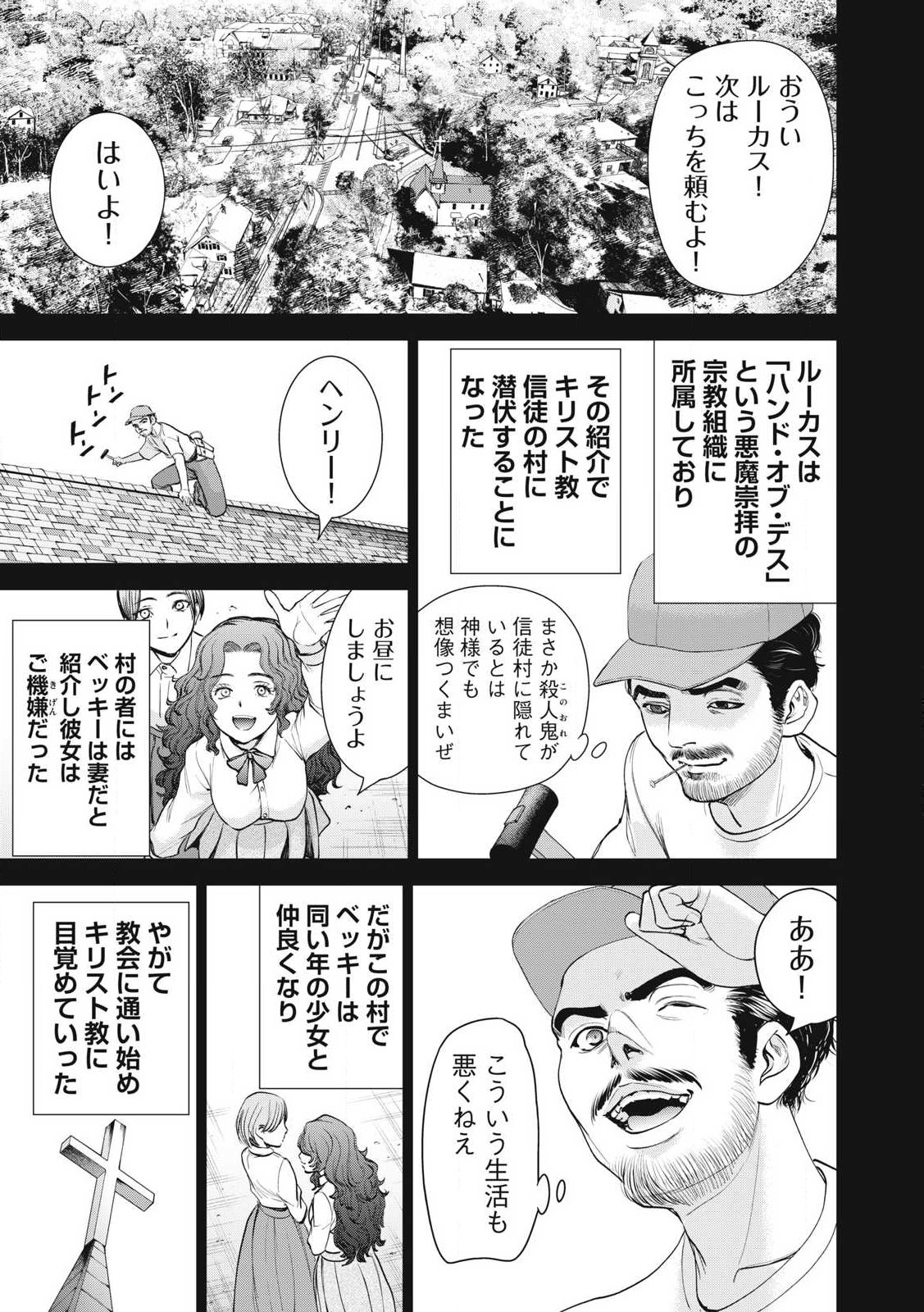 サタノファニ 第277話 - Page 15