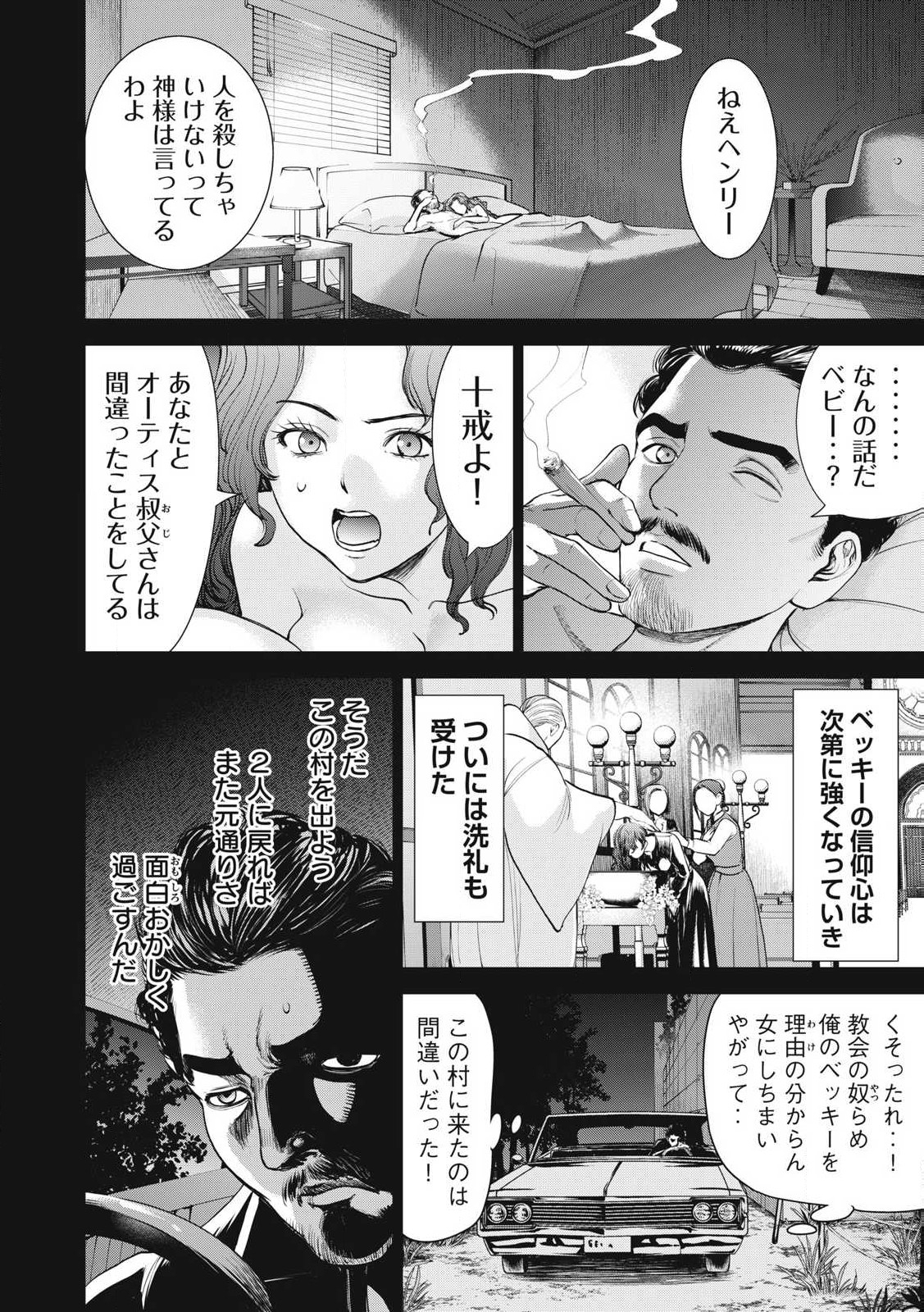 サタノファニ 第277話 - Page 16