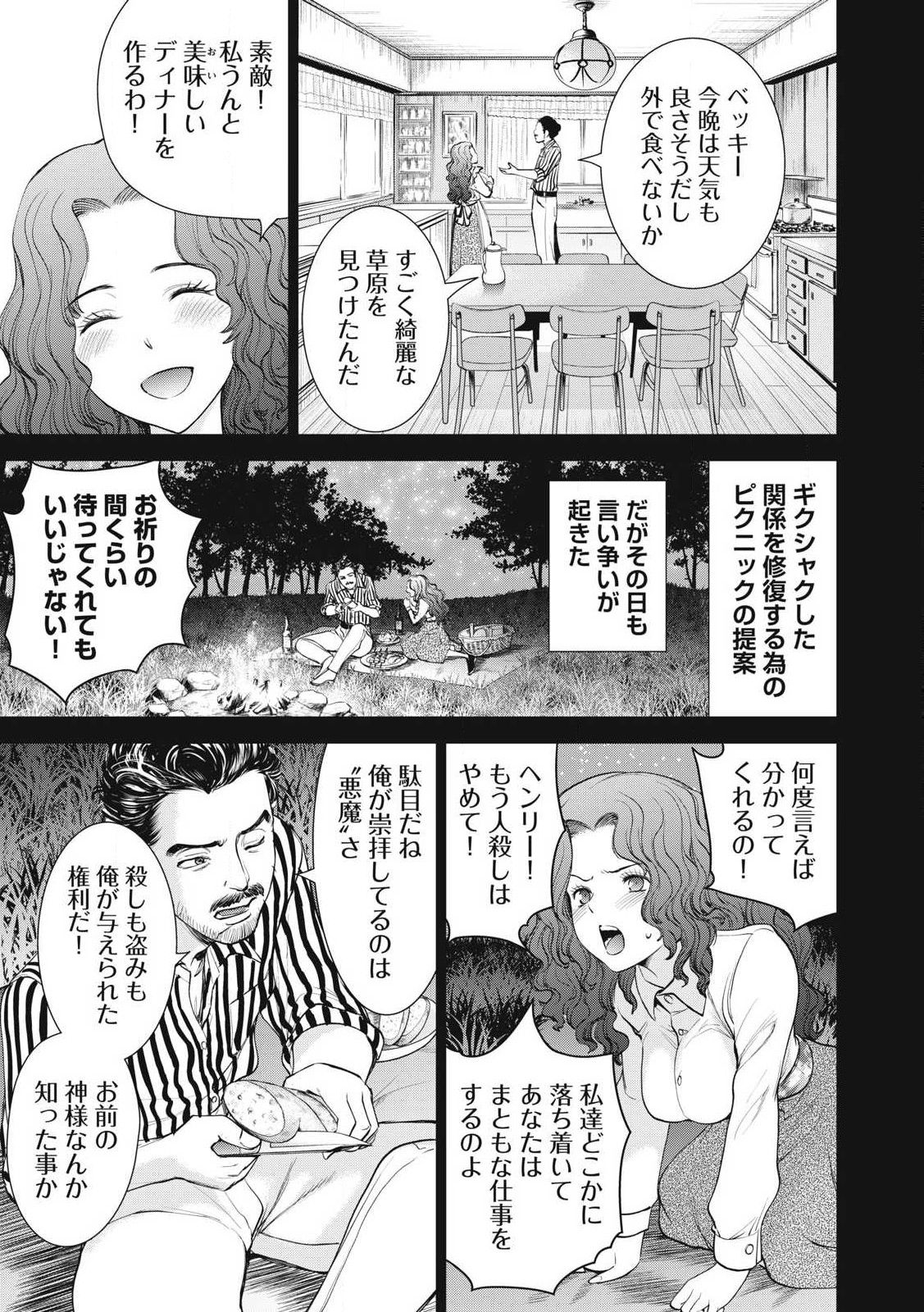 サタノファニ 第277話 - Page 17