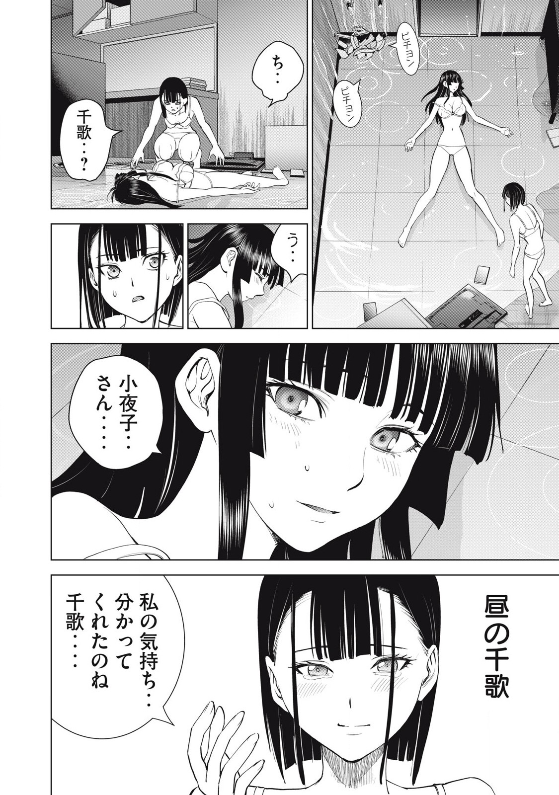 サタノファニ 第278話 - Page 14