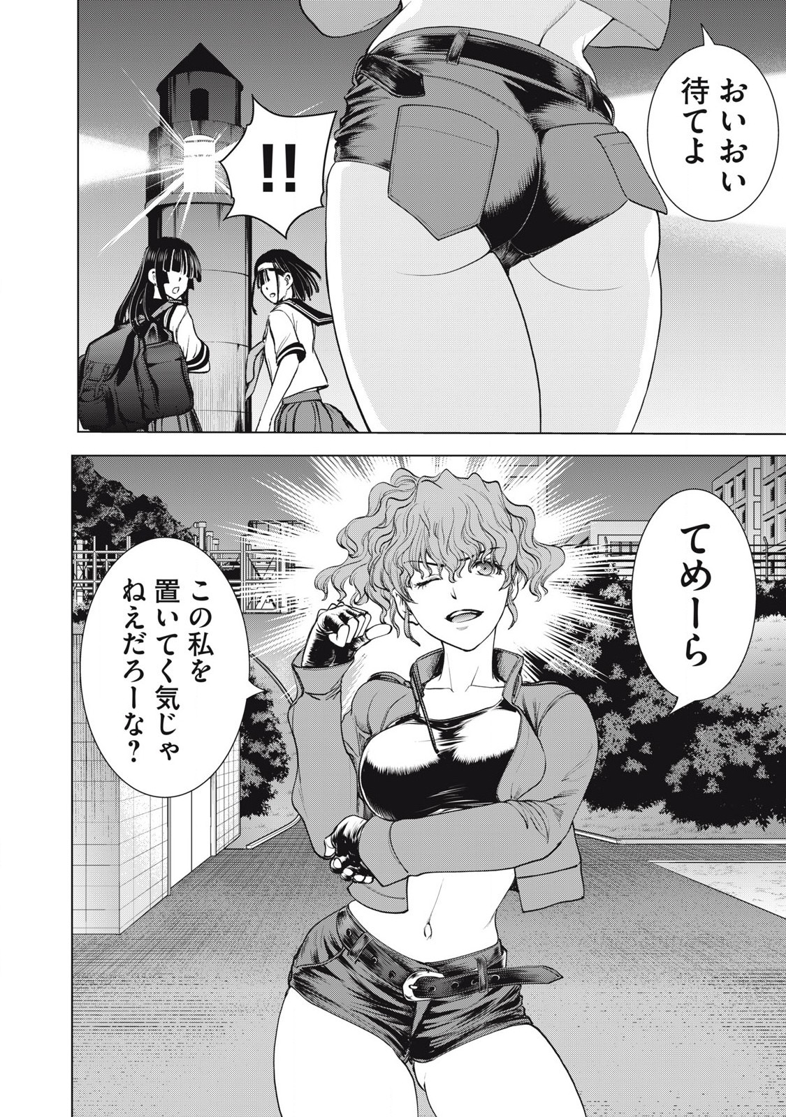 サタノファニ 第279話 - Page 2