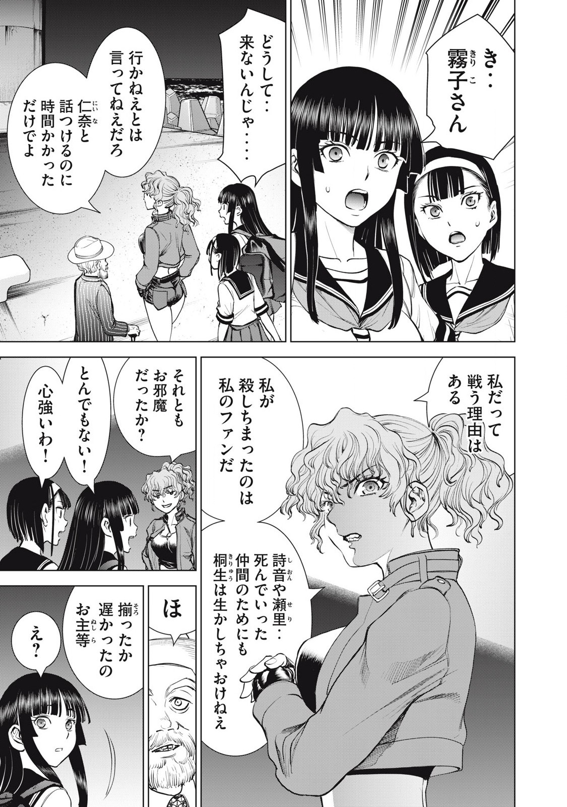 サタノファニ 第279話 - Page 3