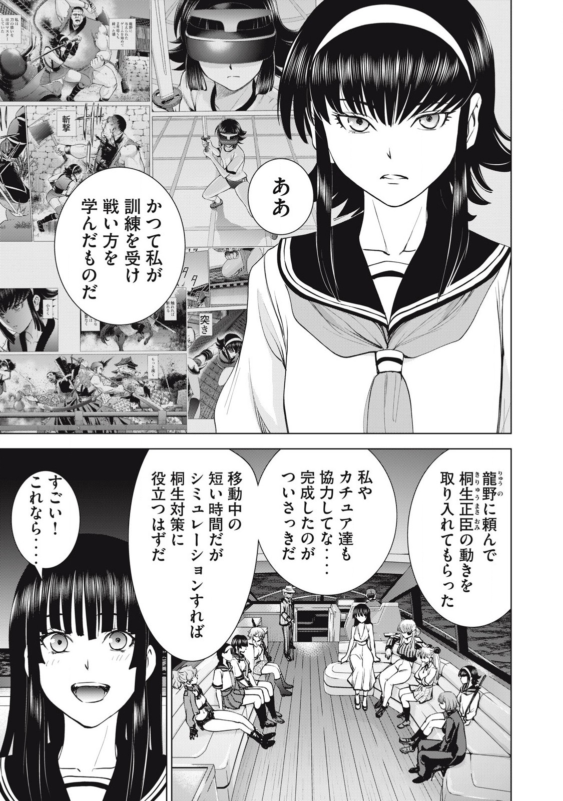 サタノファニ 第279話 - Page 9