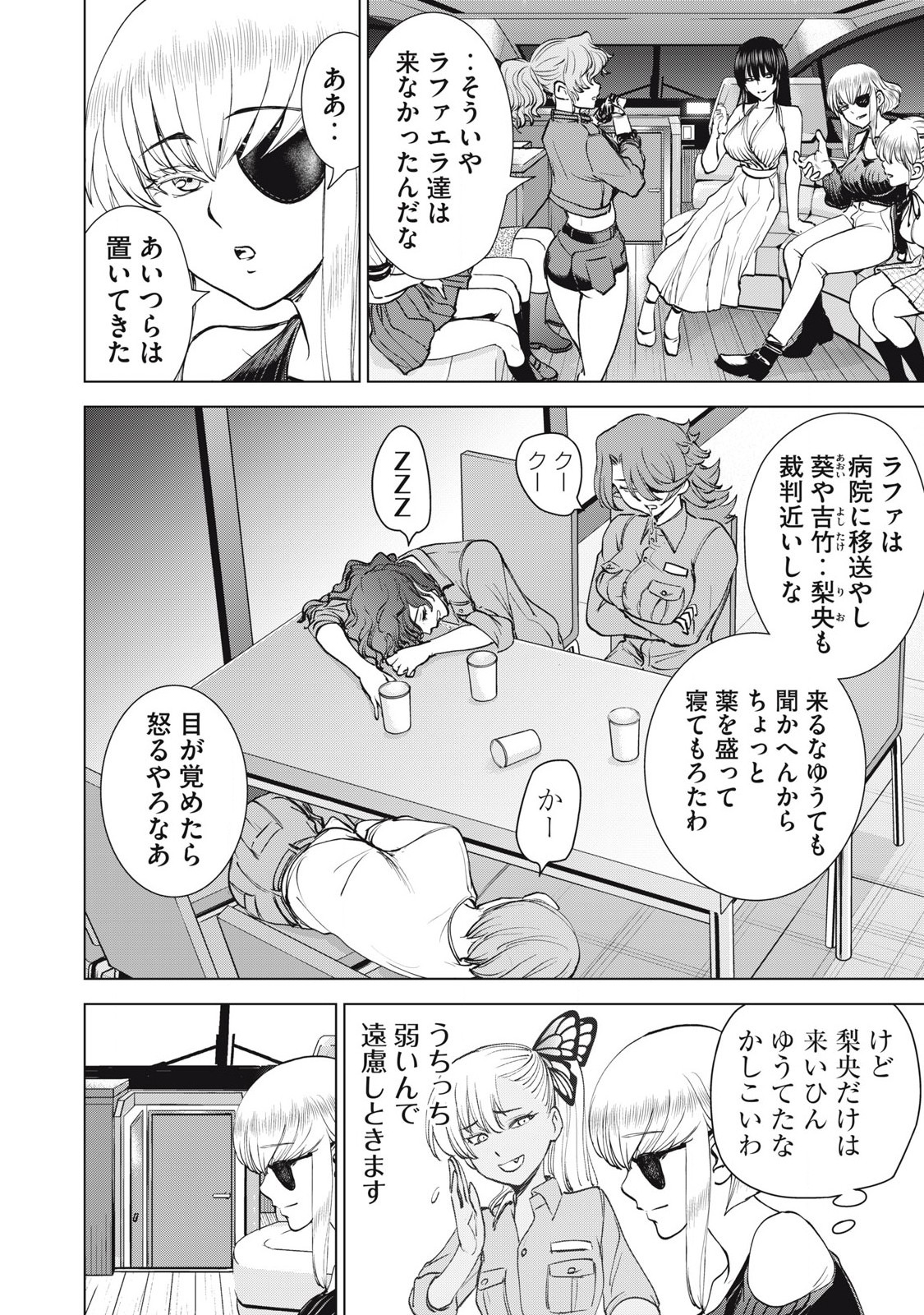 サタノファニ 第279話 - Page 10