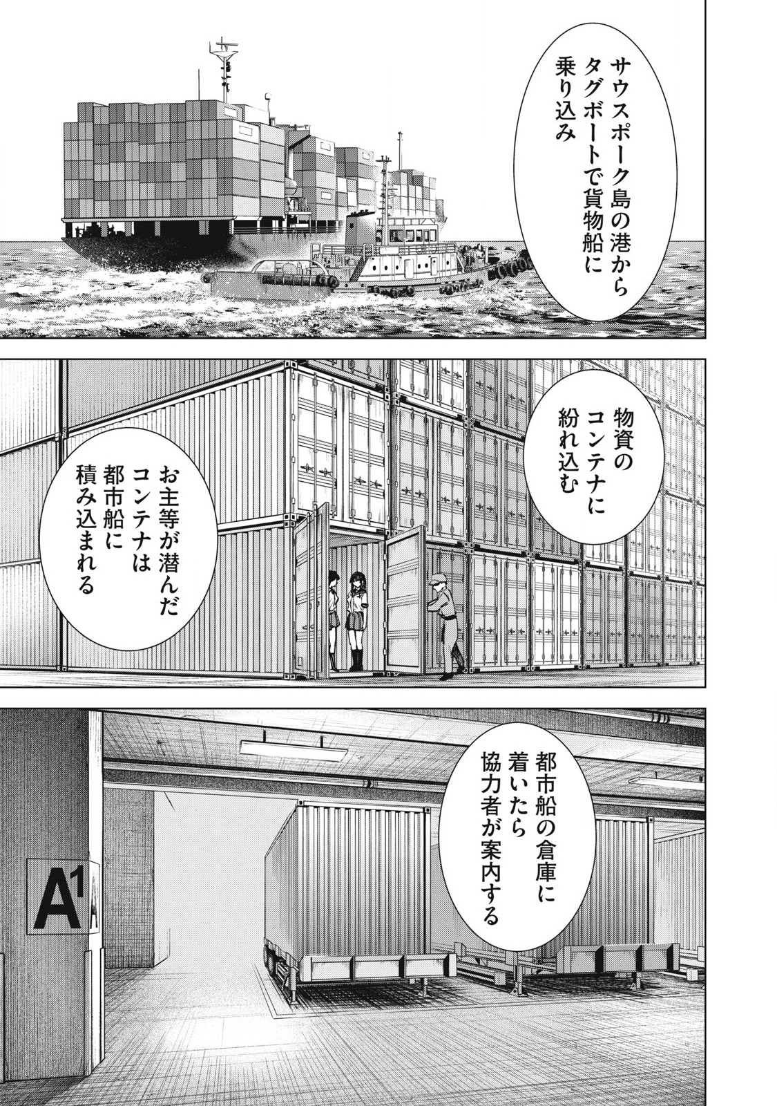 サタノファニ 第279話 - Page 15