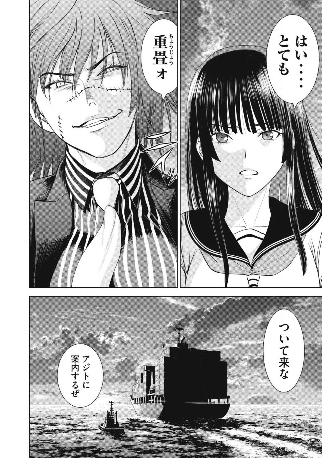 サタノファニ 第281話 - Page 4