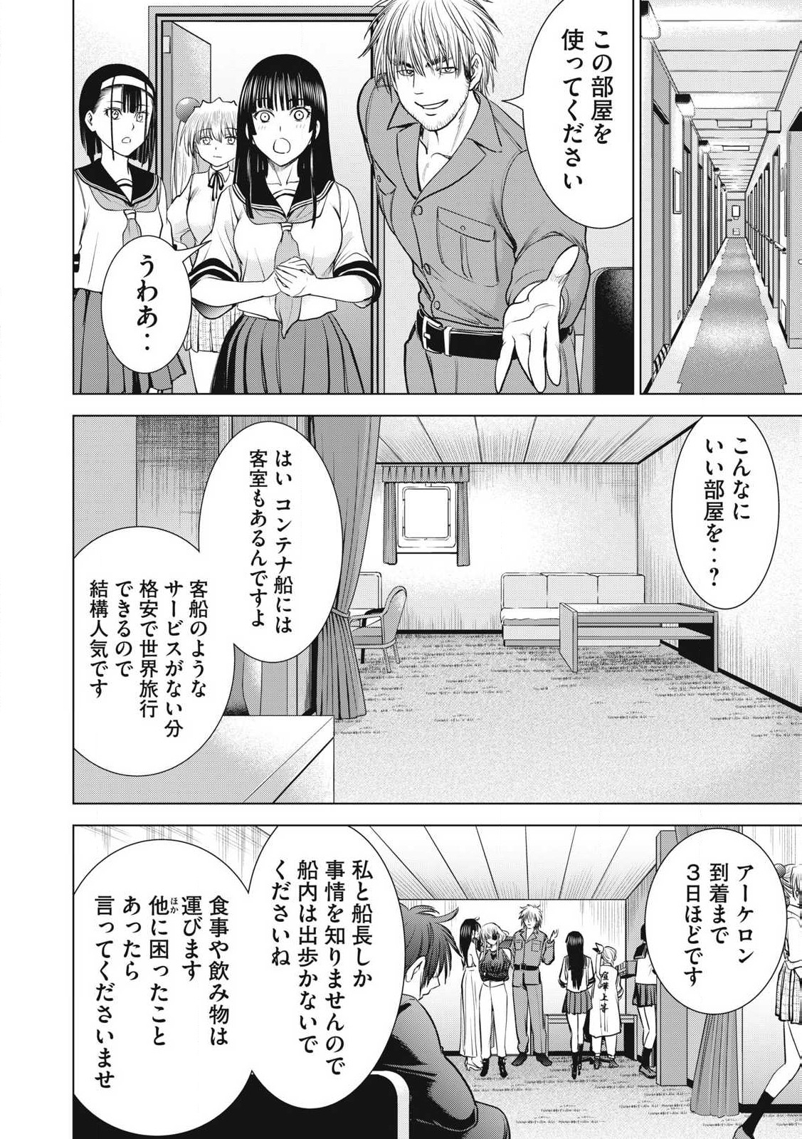 サタノファニ 第281話 - Page 6