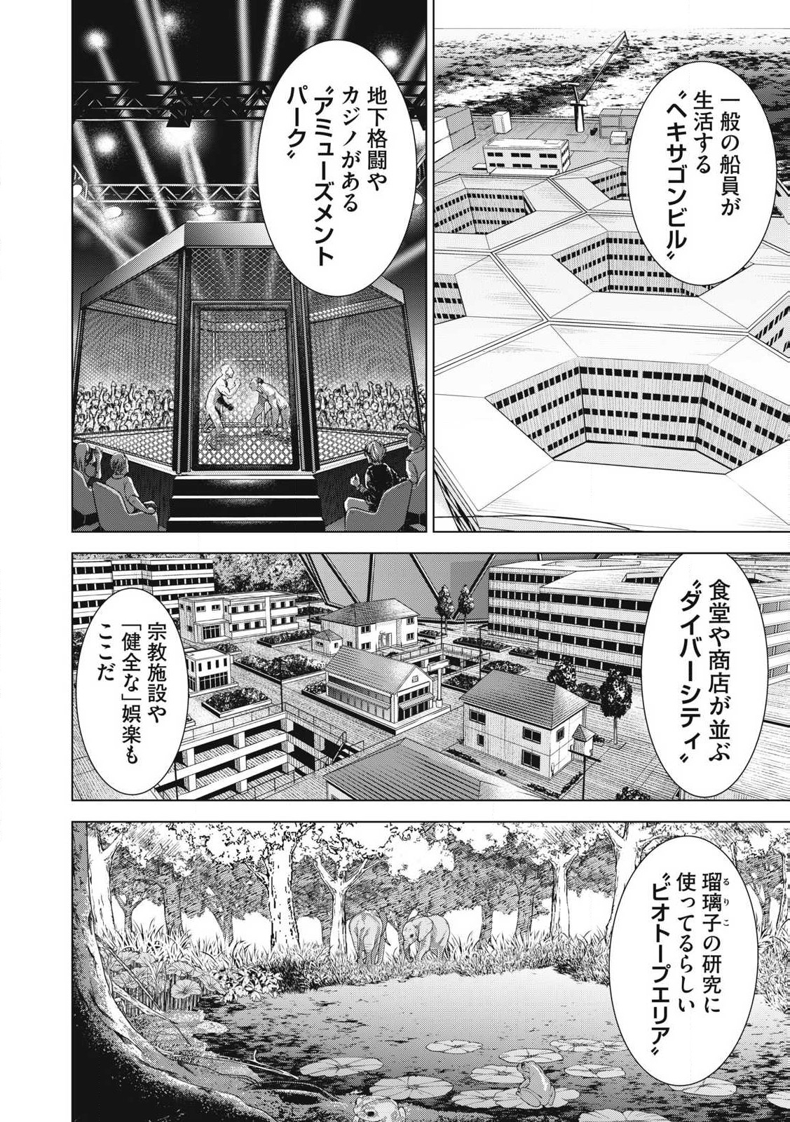 サタノファニ 第281話 - Page 10